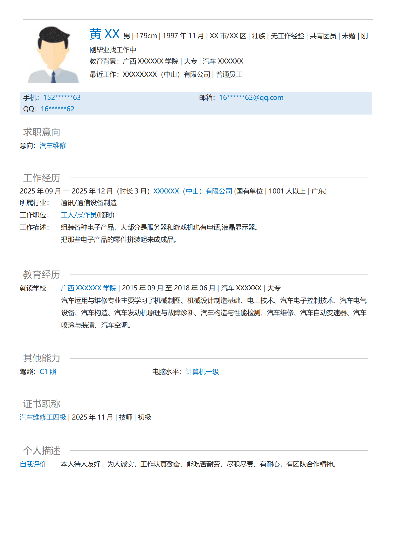 qiyey-000608汽车维修工岗位简历模板/
