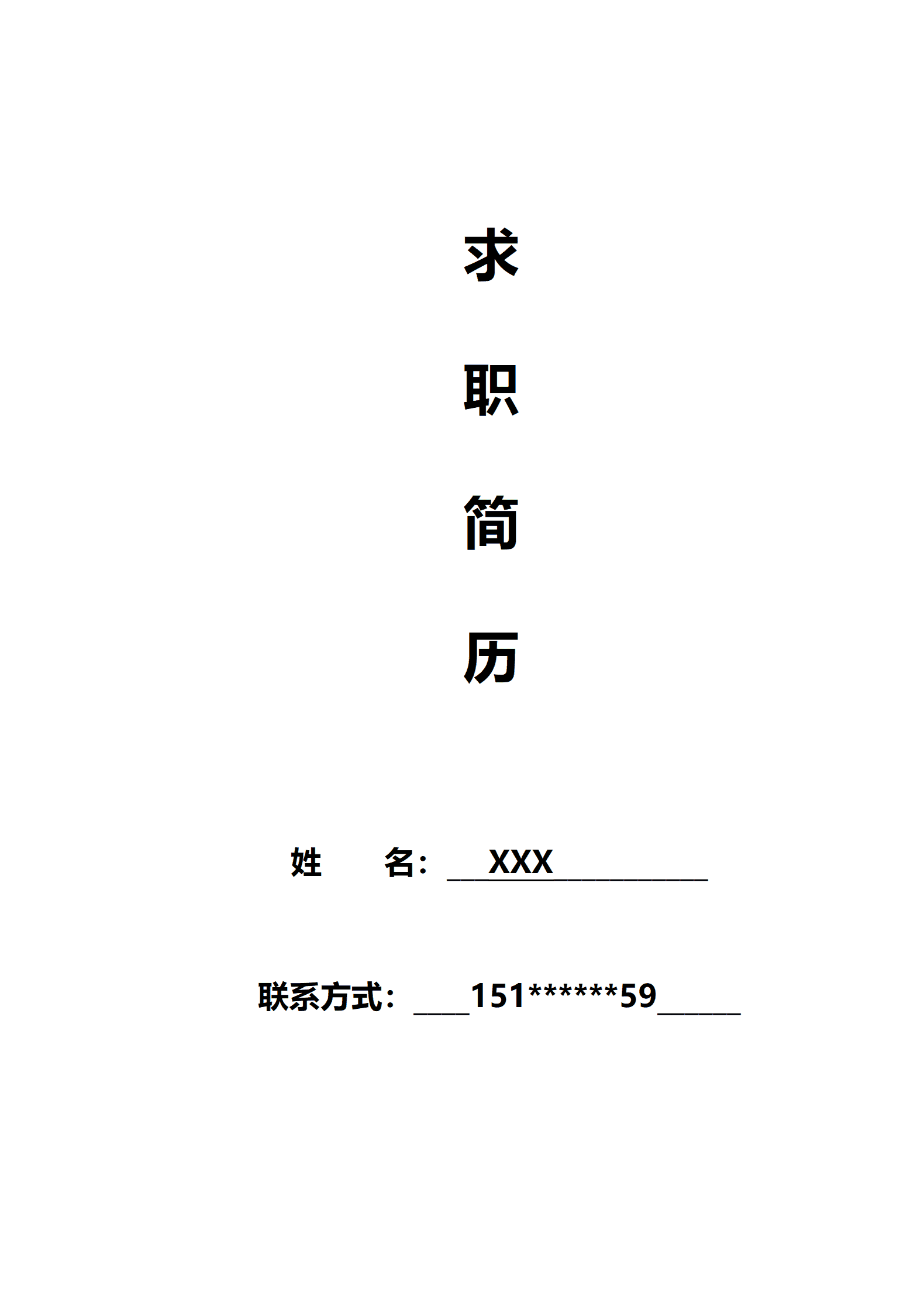 qiyefm-0006带封面头像应届生表格求职简历模板/