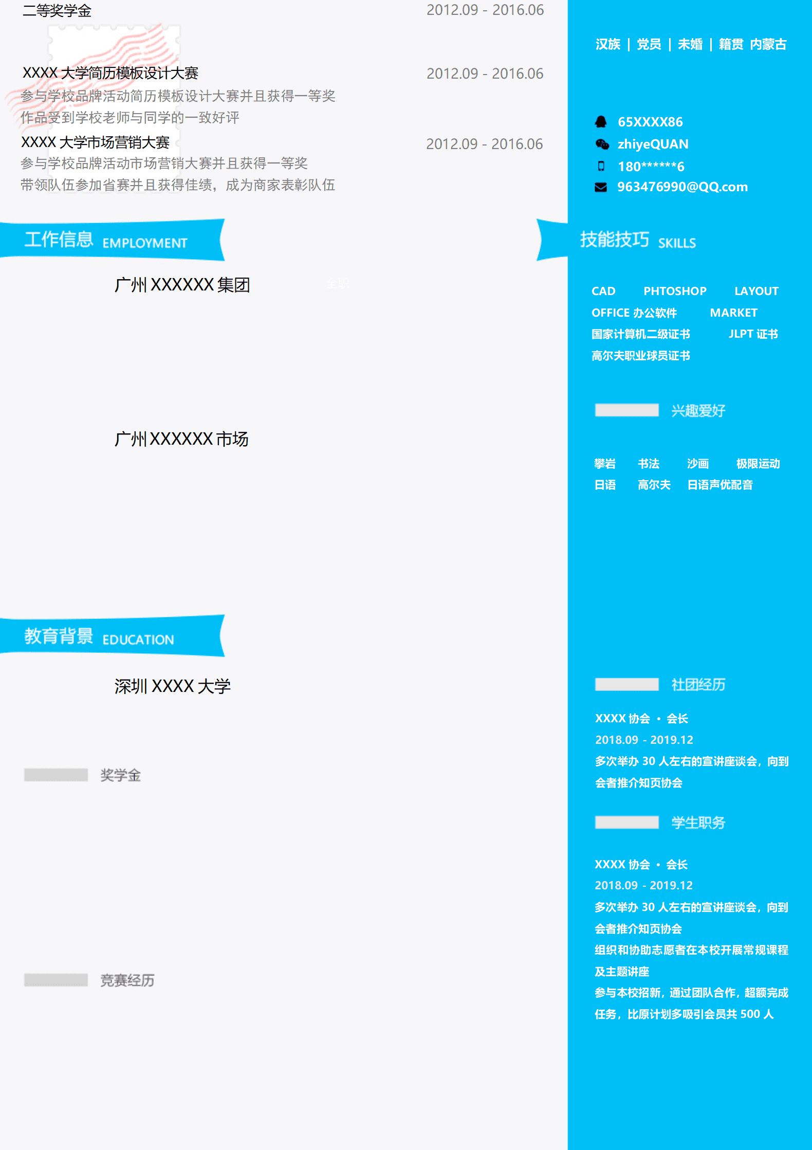 qiyey-000335汉语言文学专业毕业生简历模板/