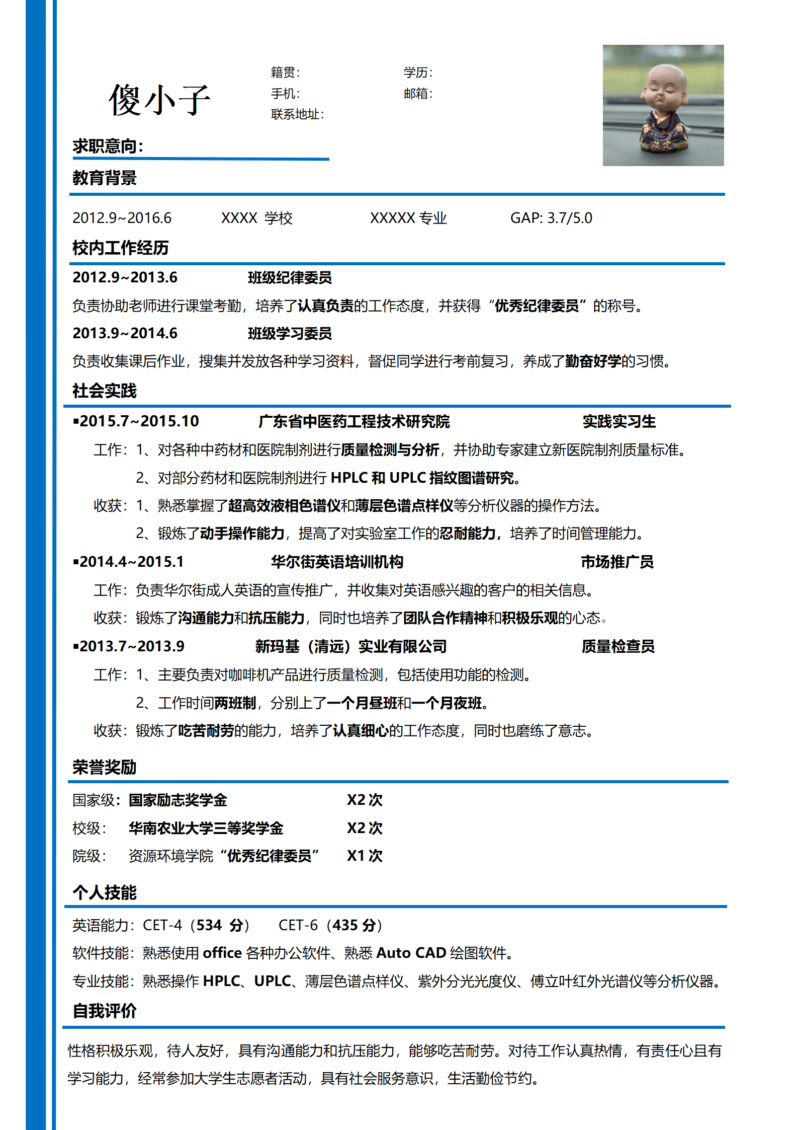 qiyey-000796通用个人简历模板/