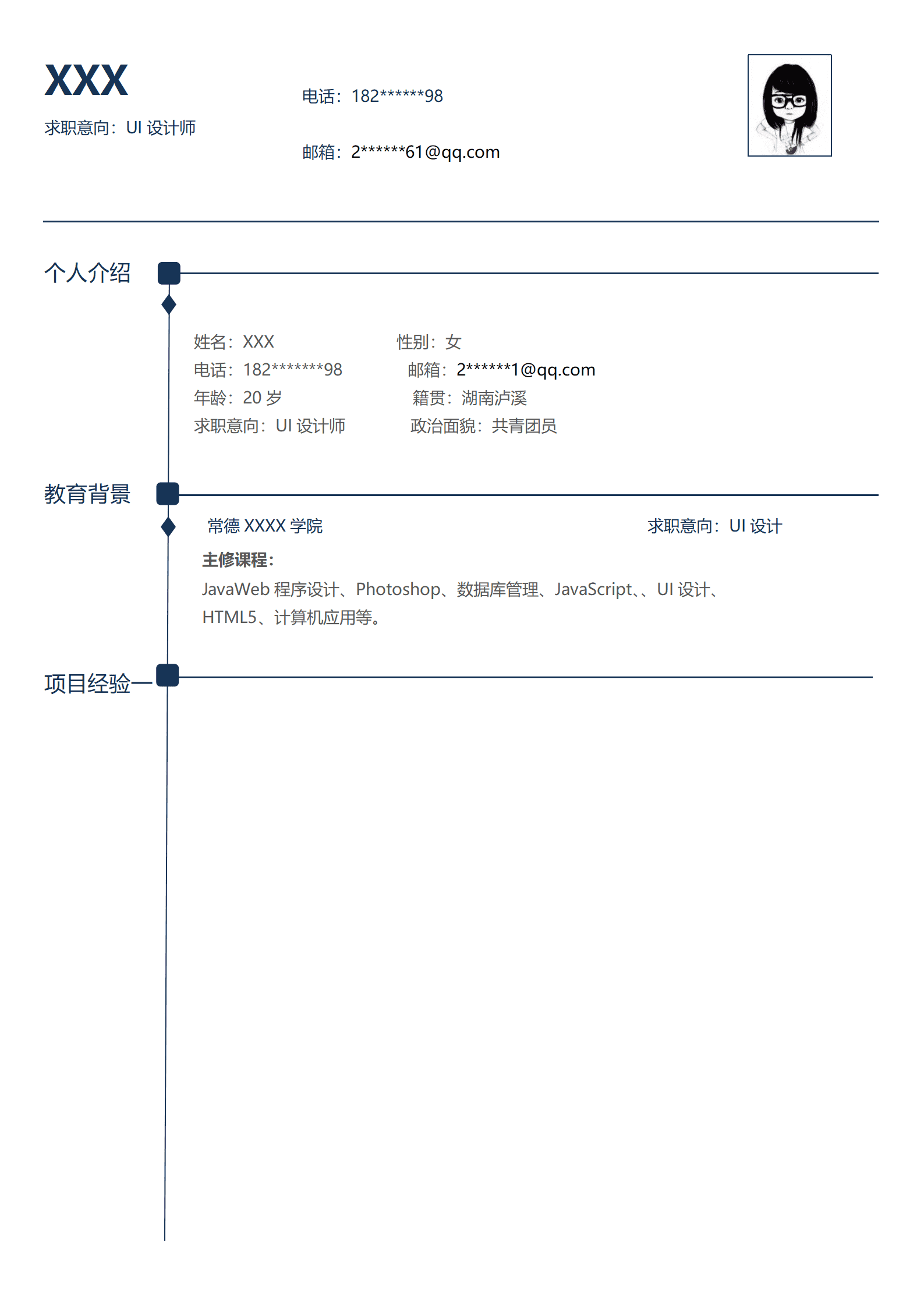 qiyey-00026UI设计艺术设计类岗位求职简历模板/