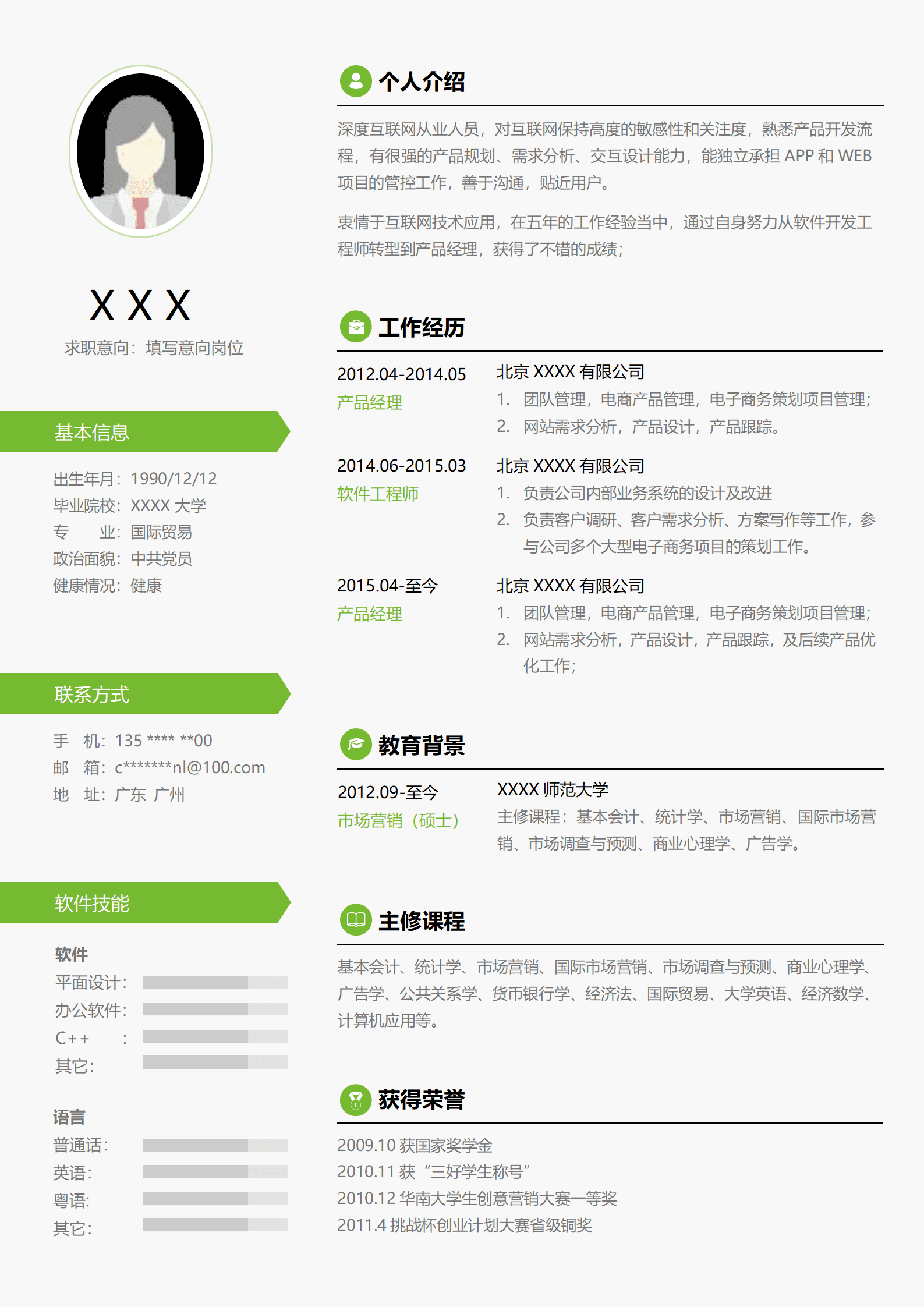 qiyey-000328国际贸易相关专业应届生求职简历模板/