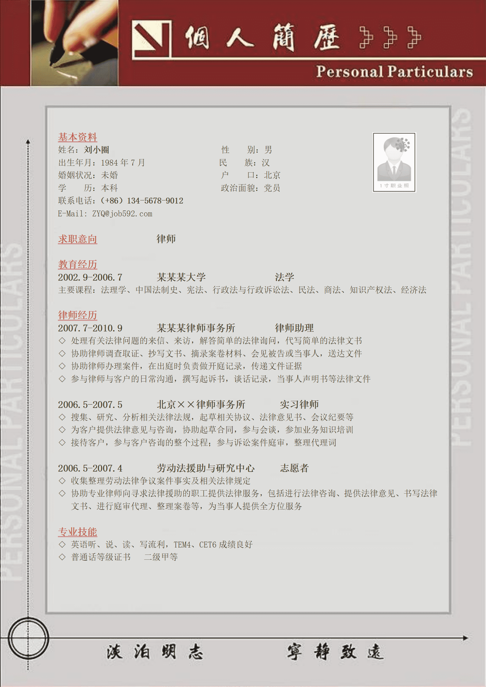 qiyey-0001070应聘律师岗位简历模板/