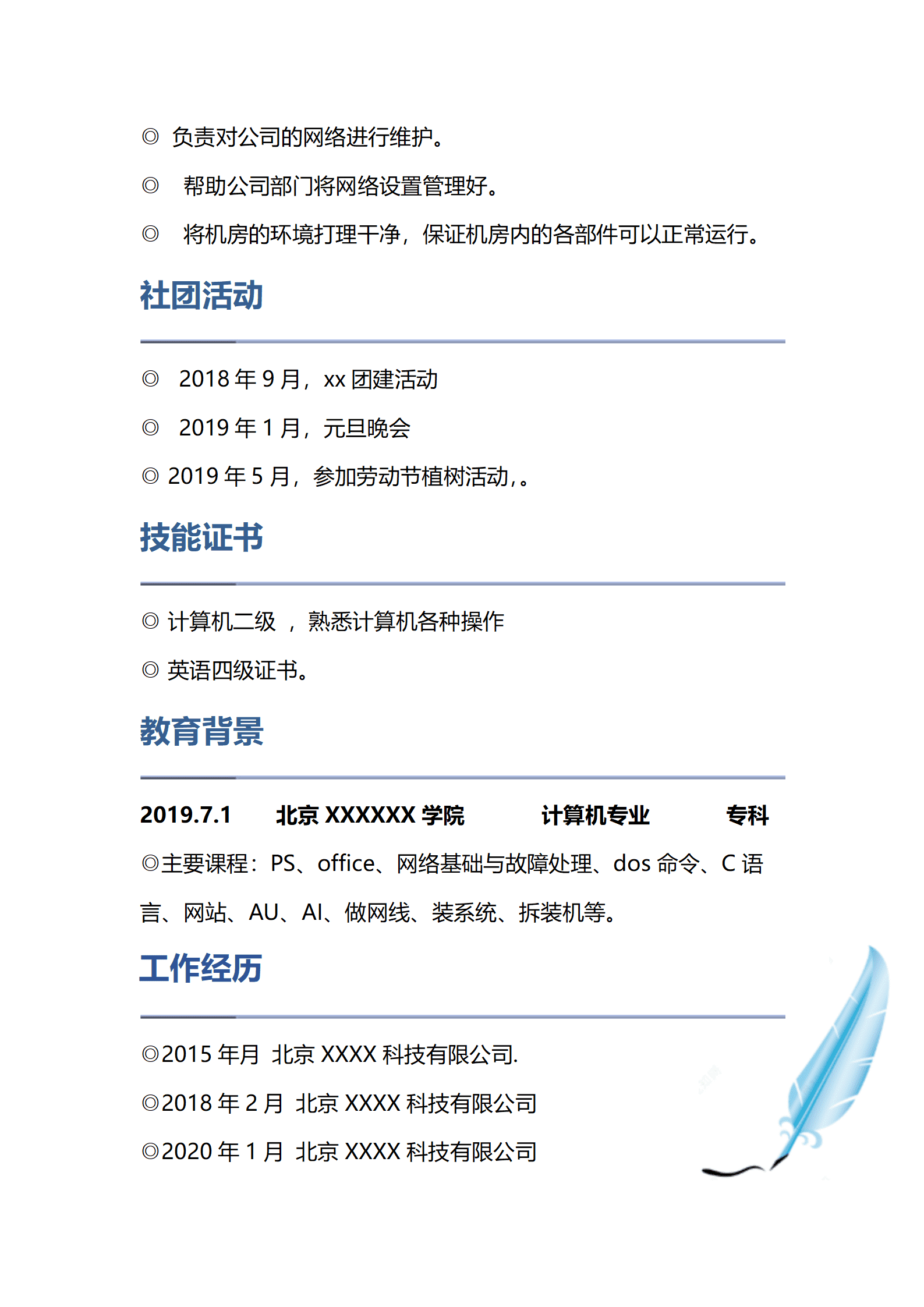 qiyey-000447计算机相关专业运维相关岗位求职简历模板/