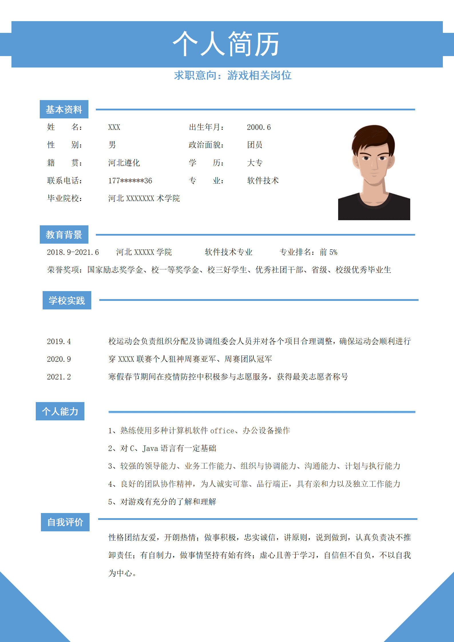 qiyey-000669软件技术相关专业应届生求职简历模板/