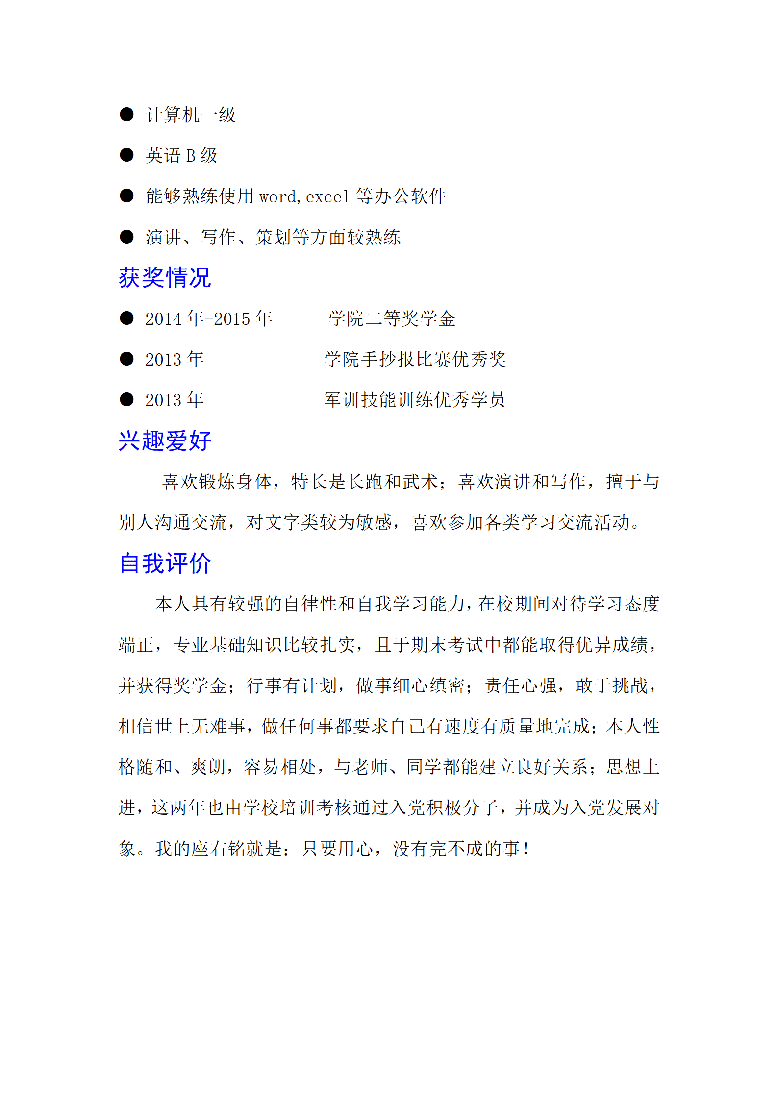qiyey-000388会计专业社会实践简历模板/