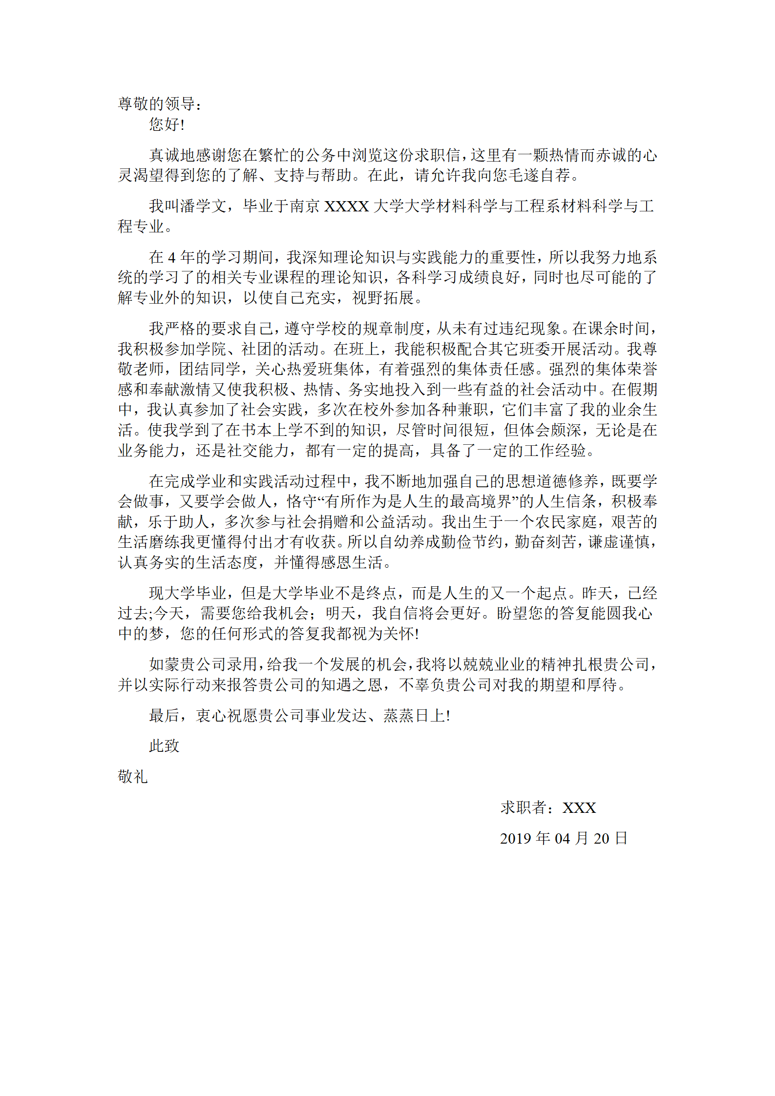 qiyey-00053材料科学与工程相关专业应届生求职简历模板/