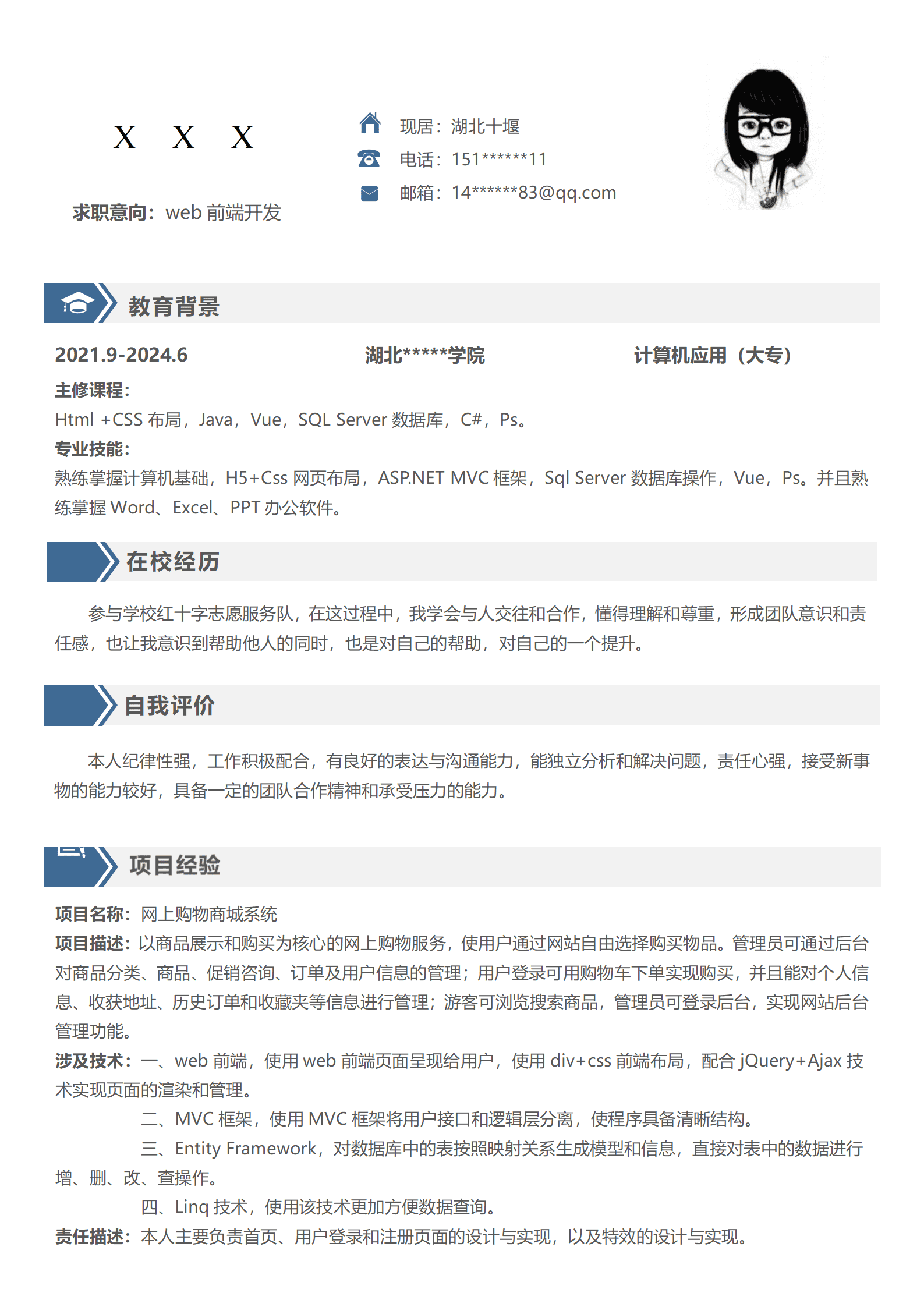 qiyey-000457计算机应用相关专业应届生求职简历模板/