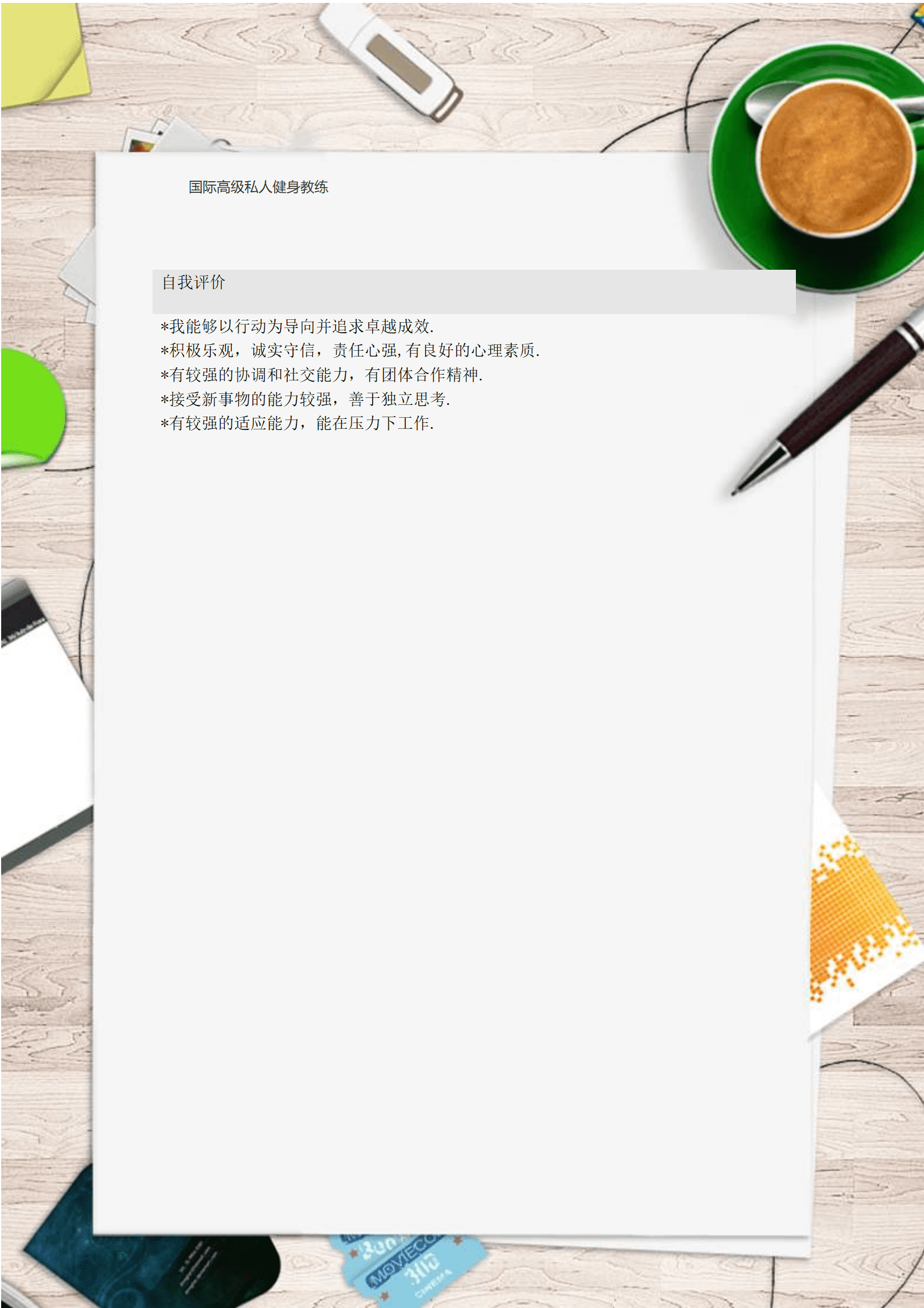 qiyey-000339黑豹阿力简历模板/
