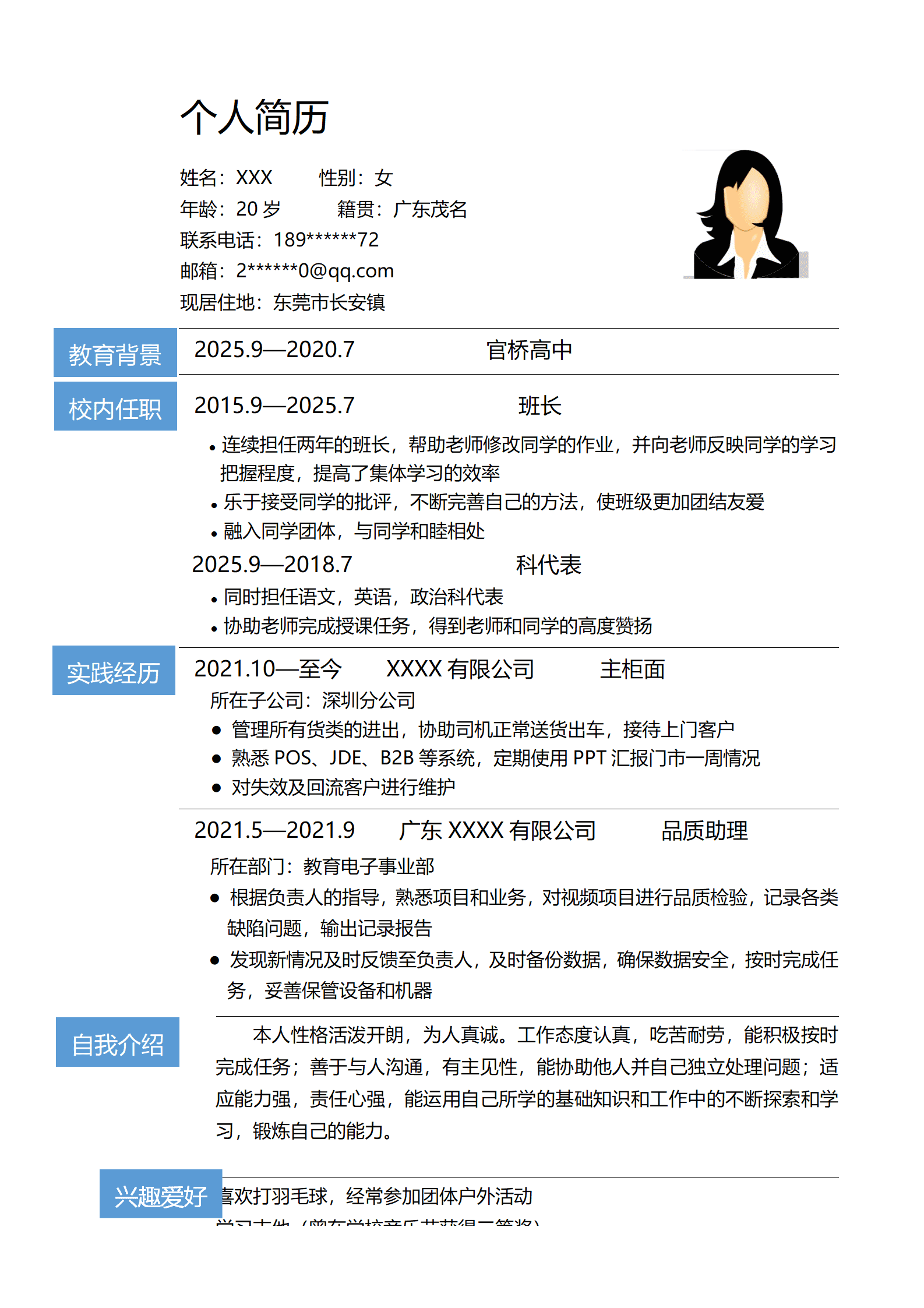 qiyey-000600普工操作工品质管理类岗位求职简历模板/
