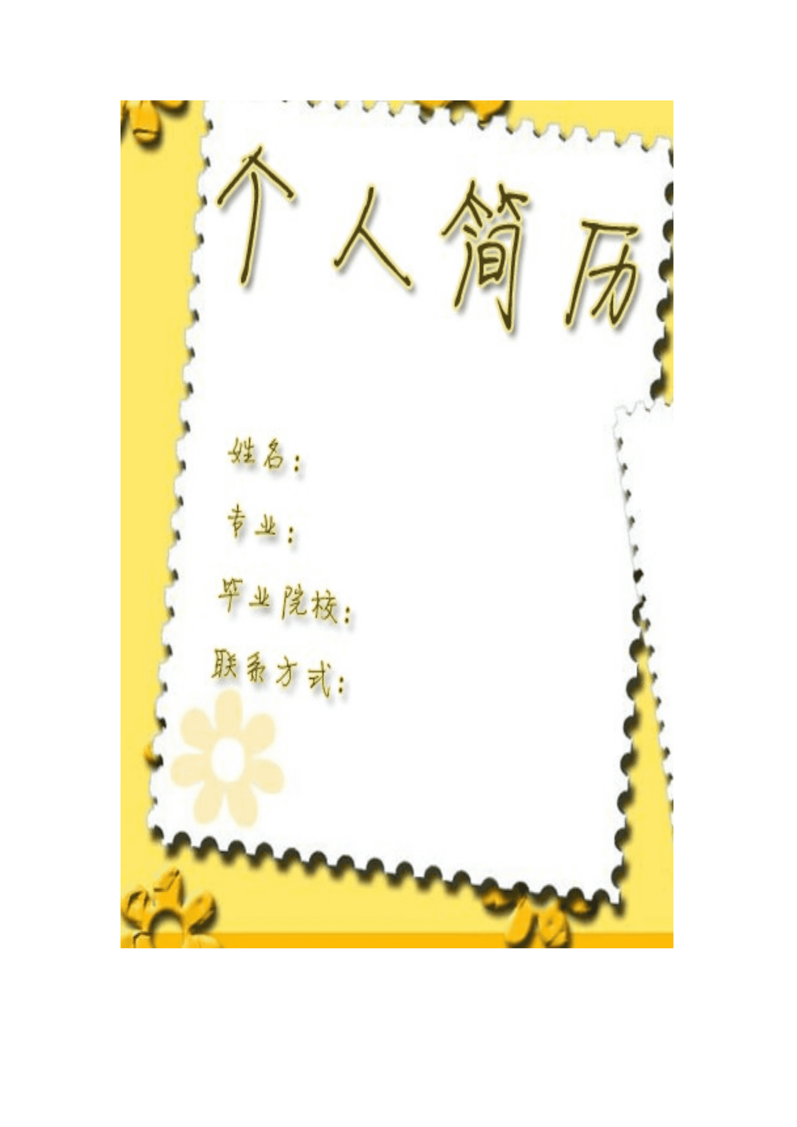 qiyey-000607汽车维修岗位简历模板/