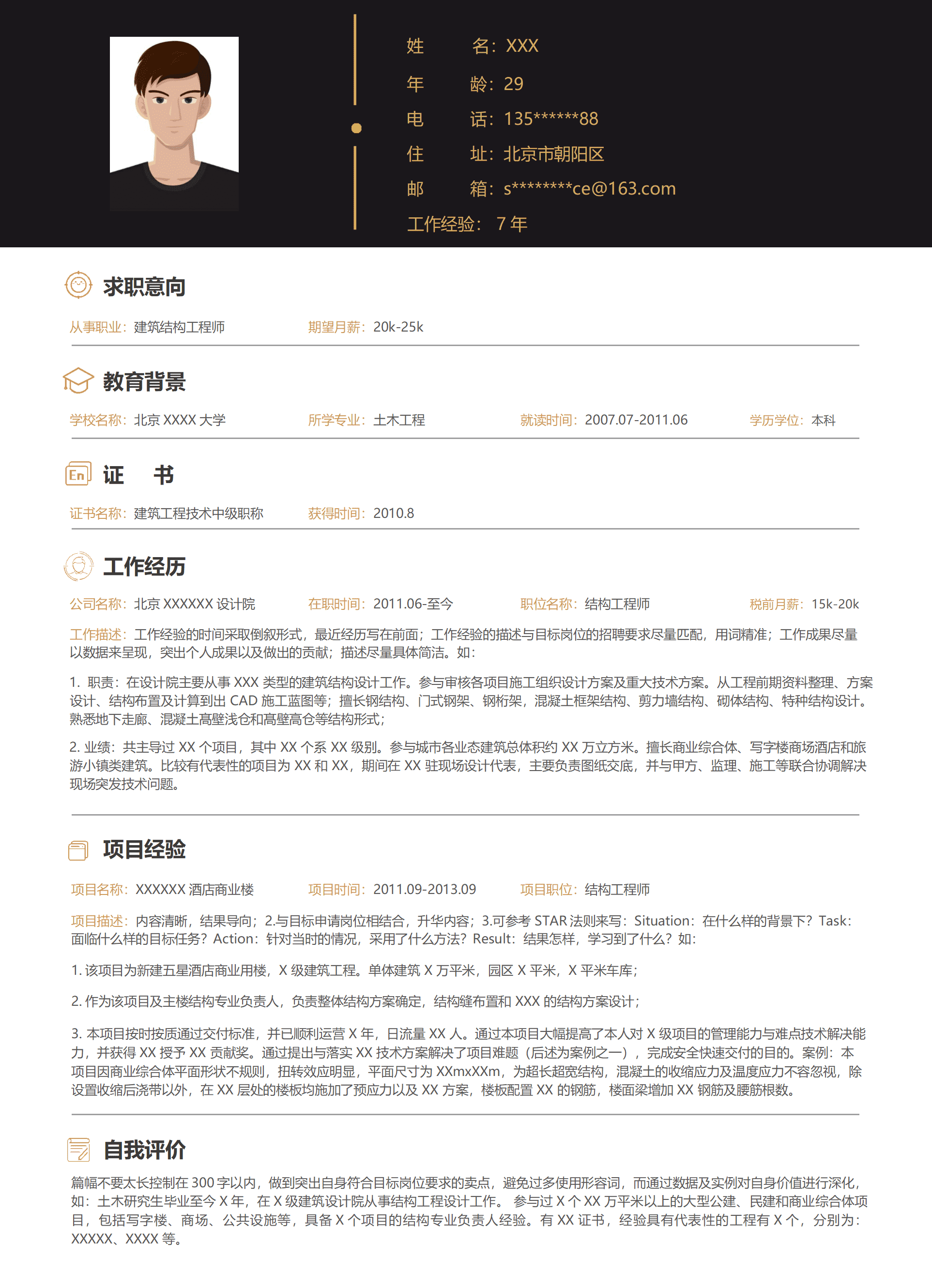 qiyey-000811土木工程建筑设计类岗位求职简历模板/