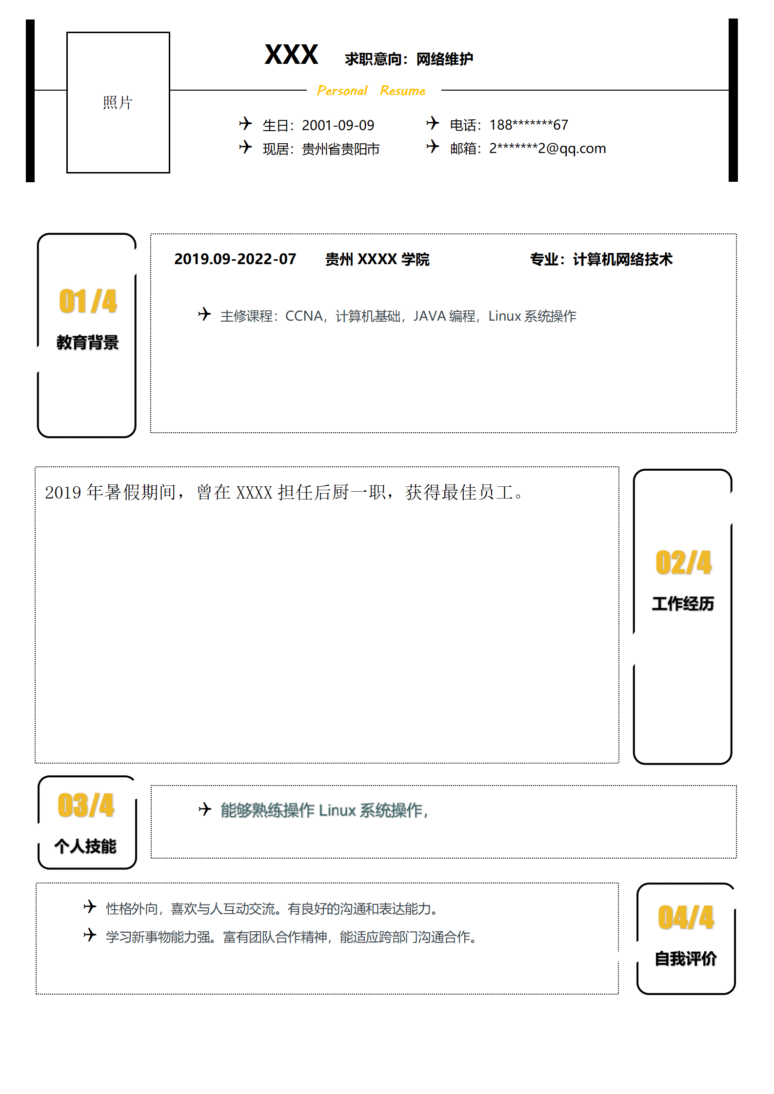 qiyey-000441计算机网络技术维护相关岗位求职简历模板/