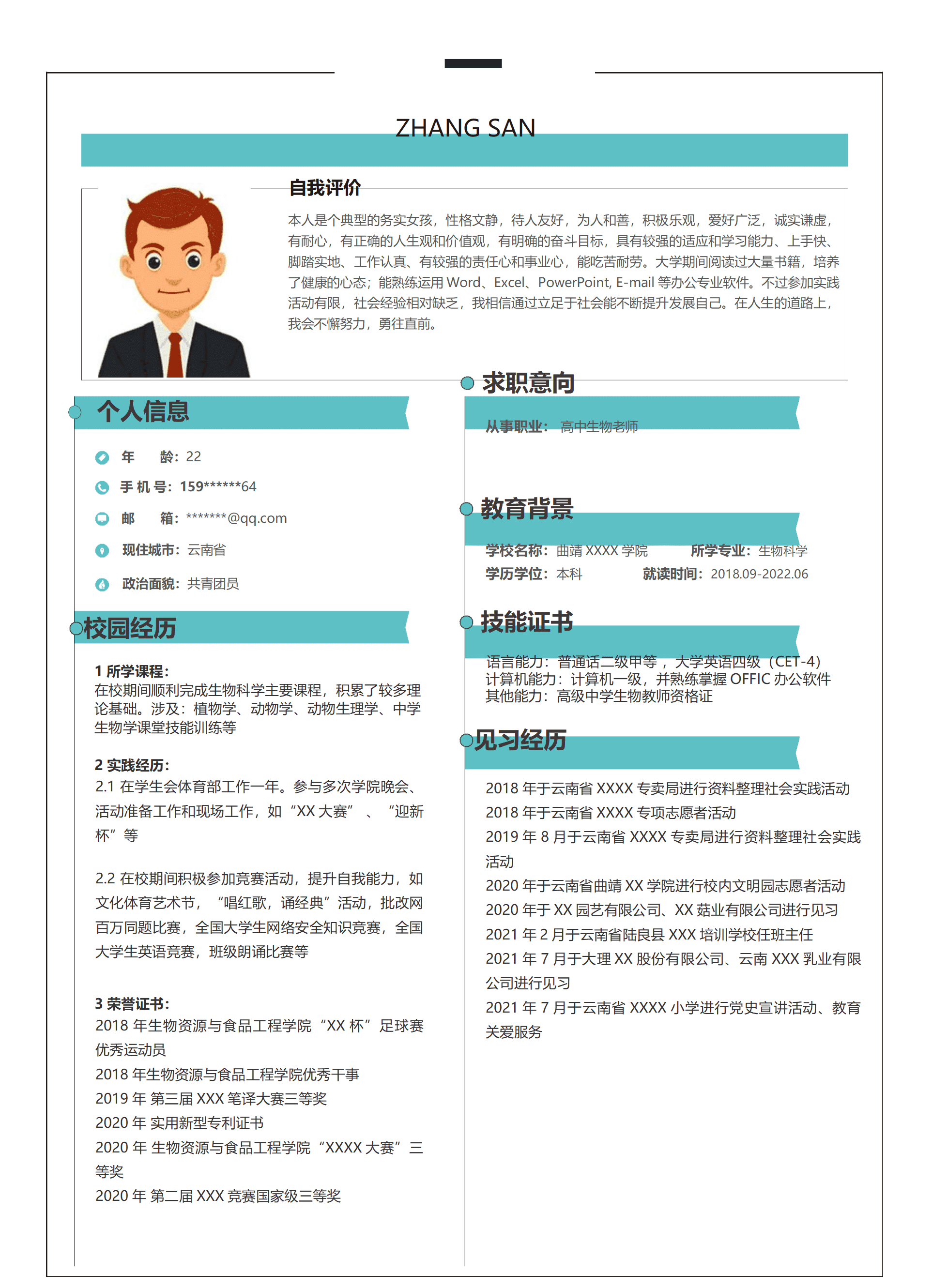 qiyey-000506教育教师培训教培类岗位求职简历模板/