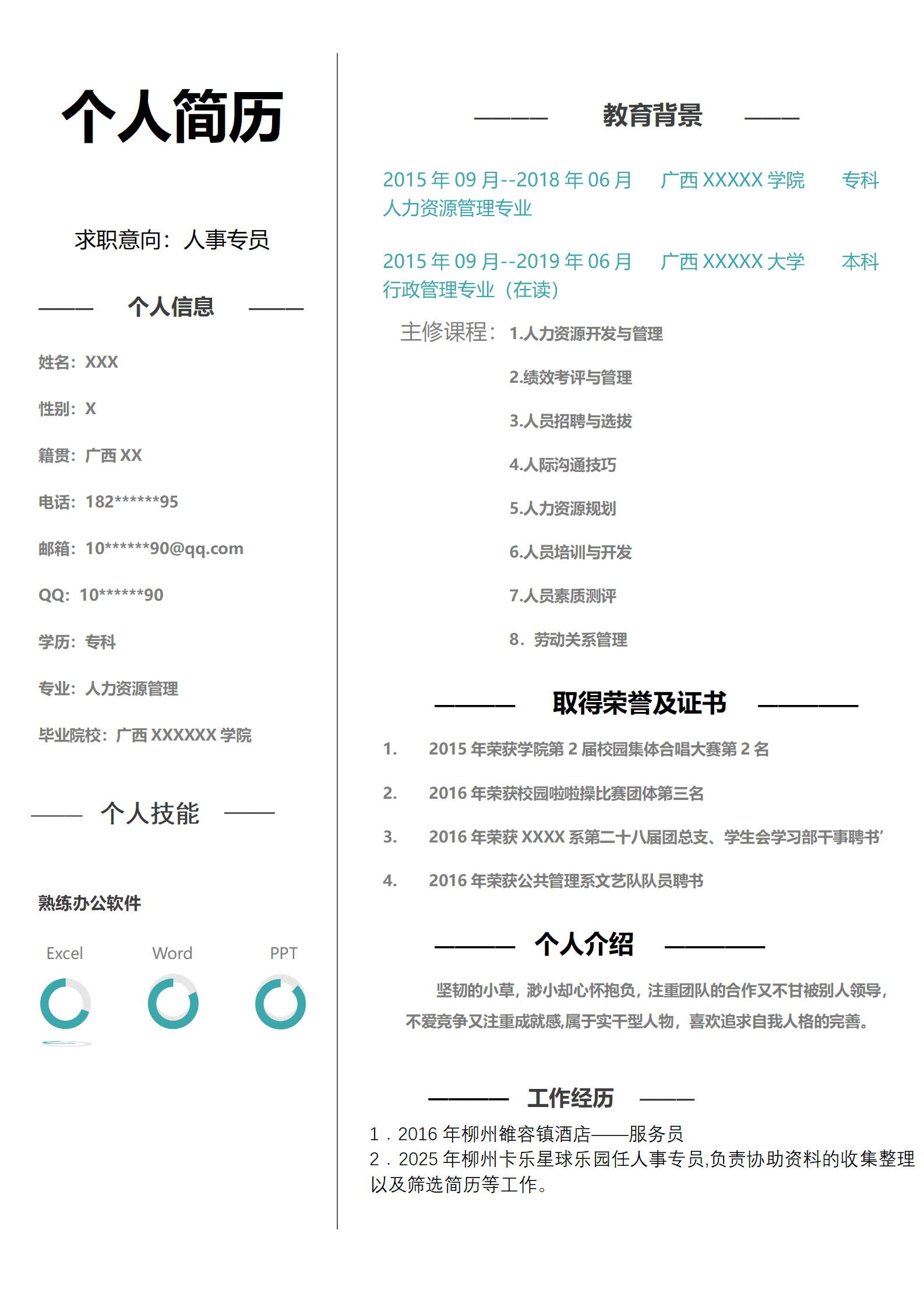 qiyey-0001165中学数学教师应聘简历模板/