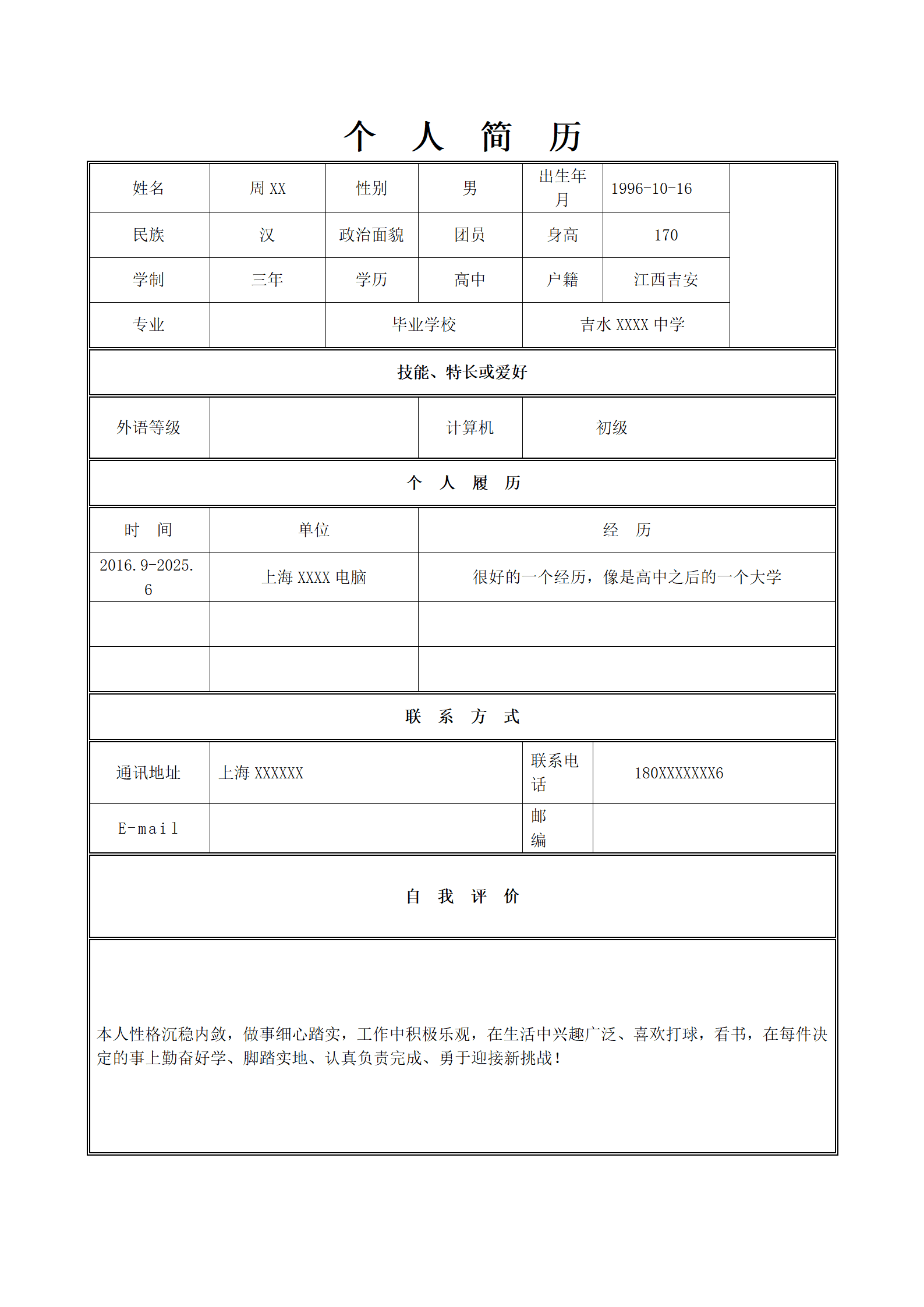 qiyey-000510教育学专业毕业生简历模板/