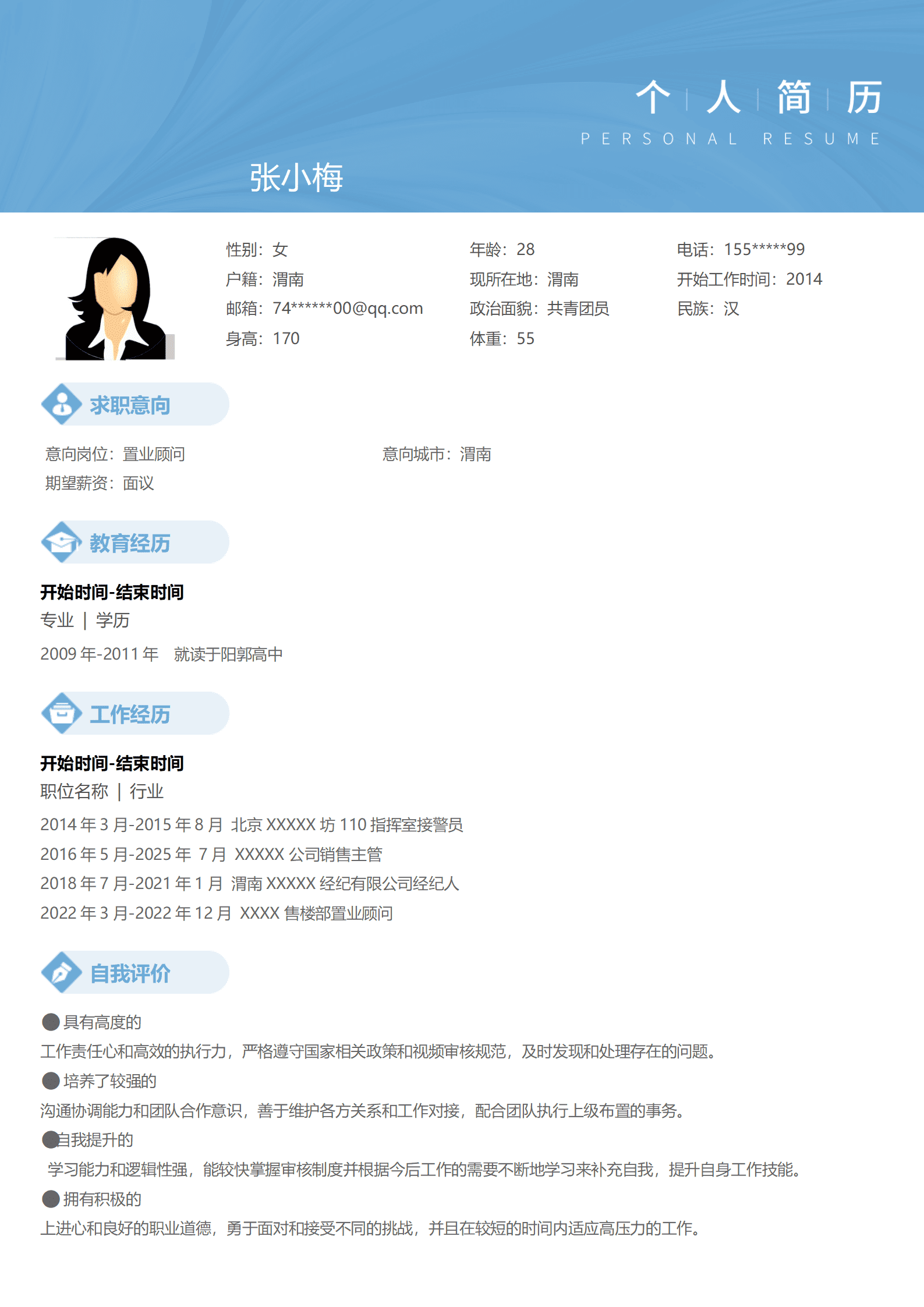 qiyey-0001163置业顾问房产销售类岗位求职简历模板/