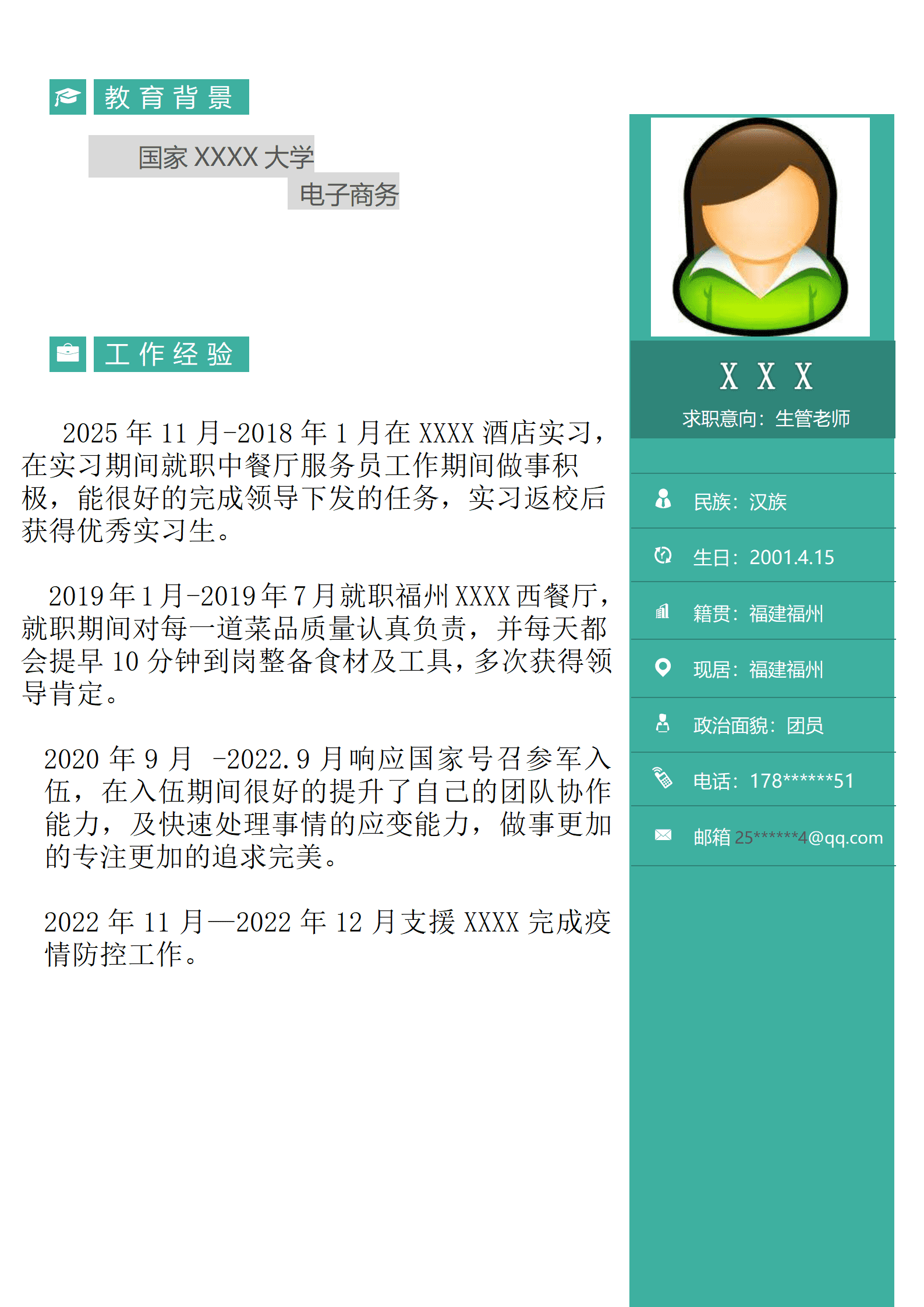 qiyey-000503教学管理生管老师类岗位求职简历模板/
