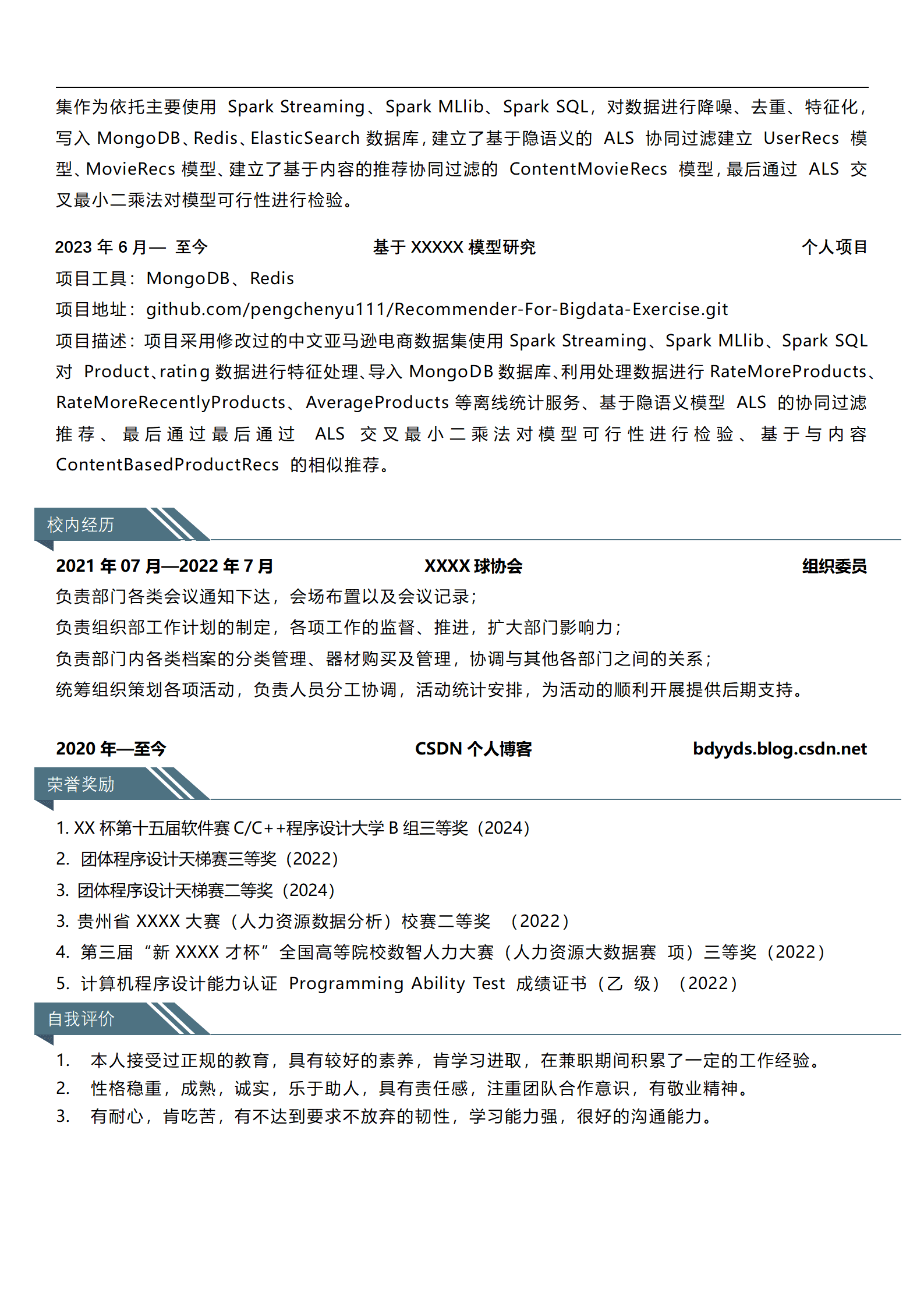 qiyey-000761数据科学与大数据技术相关专业岗位求职简历模板/