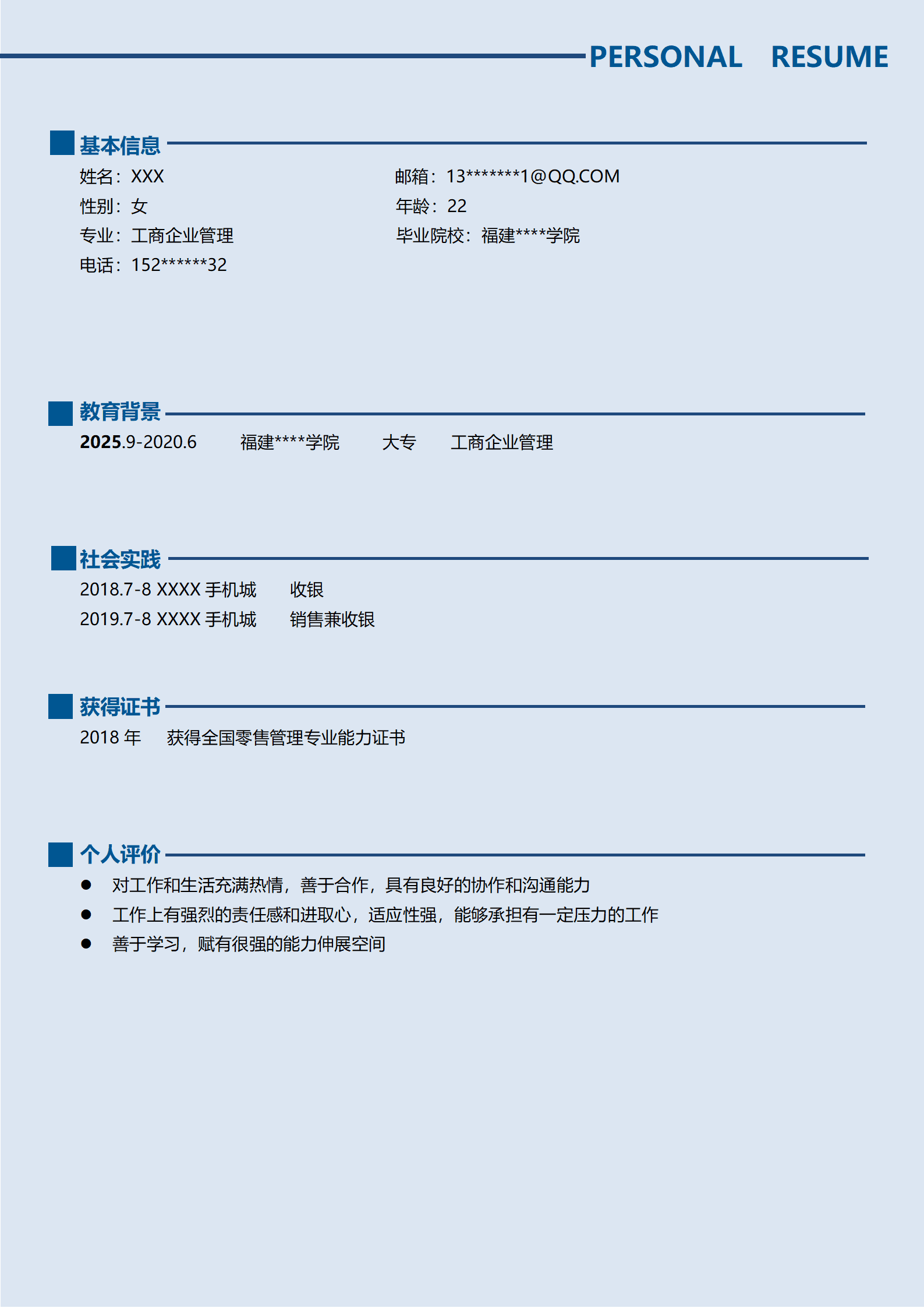 qiyey-000305工商企业管理相关专业应届生求职简历模板/
