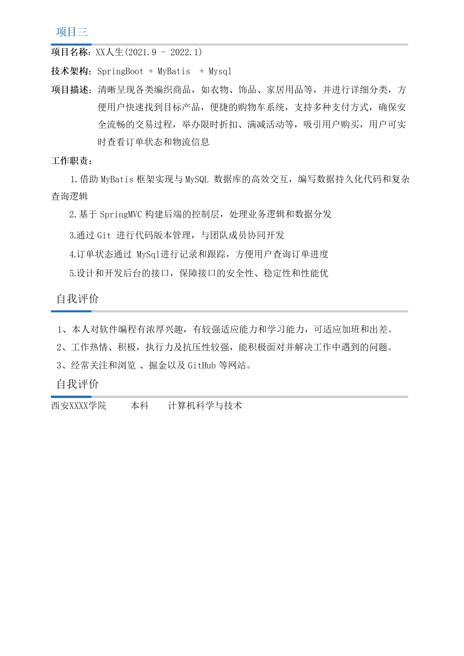qiyey-000431计算机科学与技术专业高级Java开发工程师简历模板/