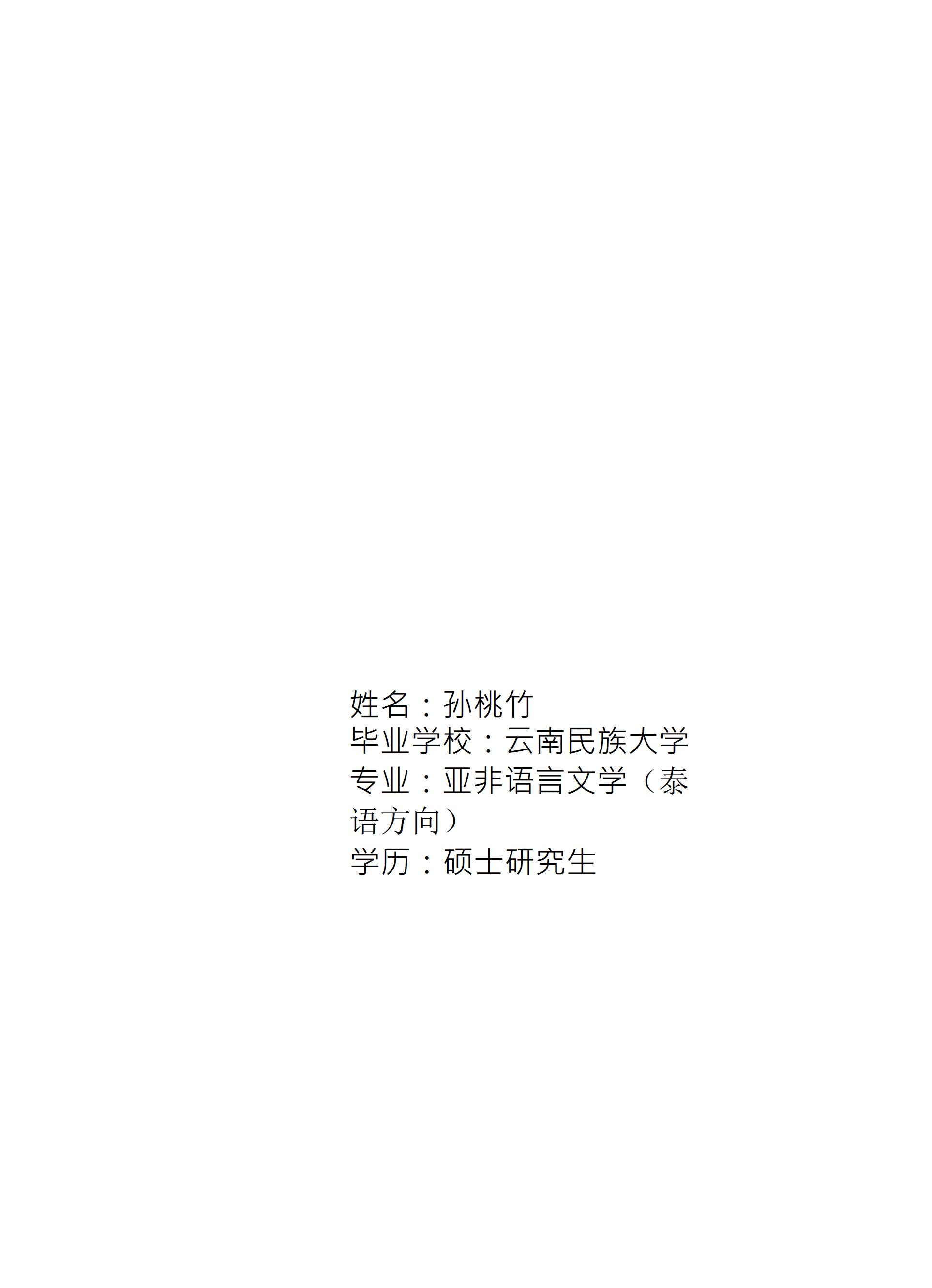 qiyey-000784泰语中文等外文语言类岗位求职简历模板/
