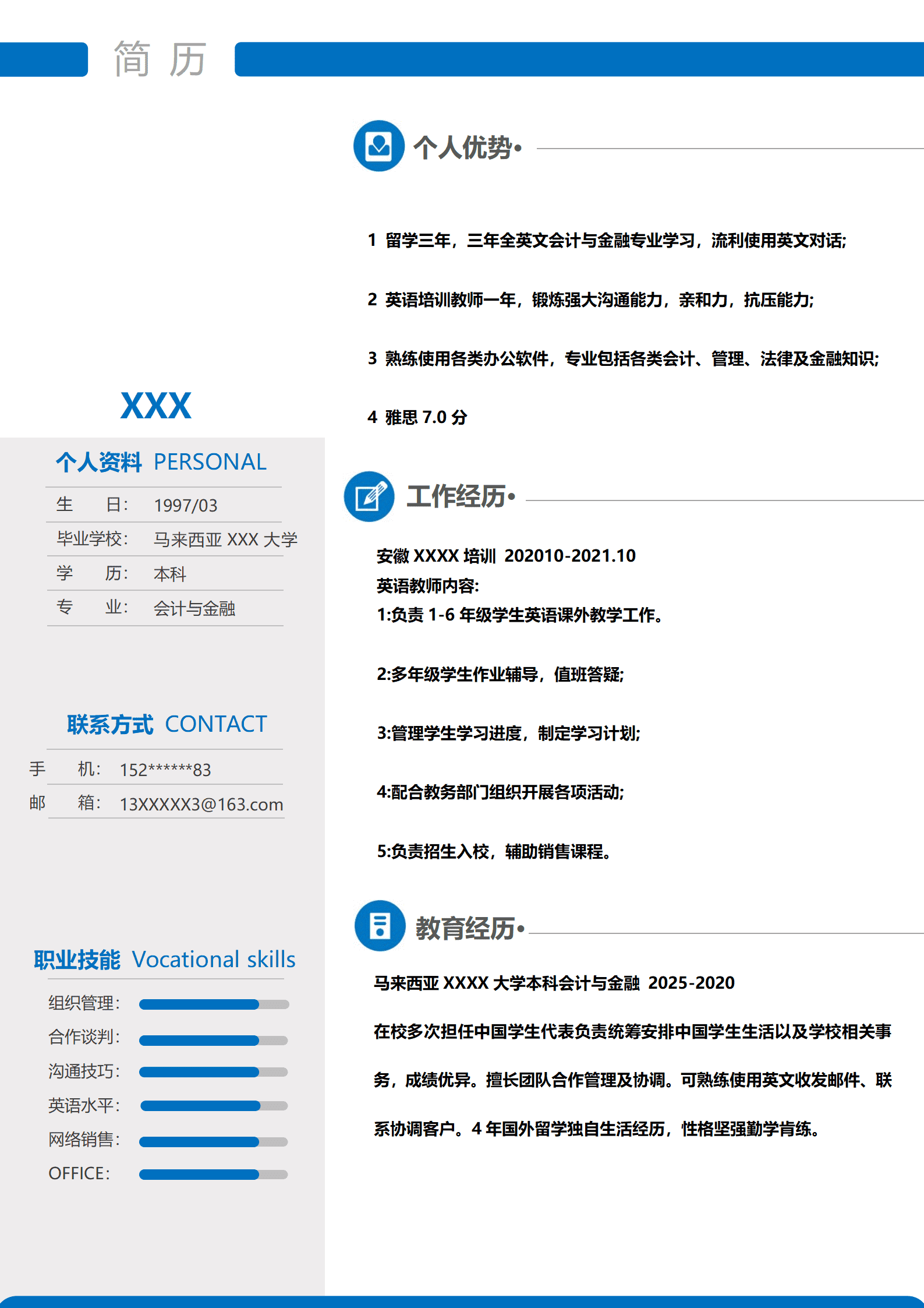 qiyey-00085财务会计金融经济相关岗位求职简历模板/