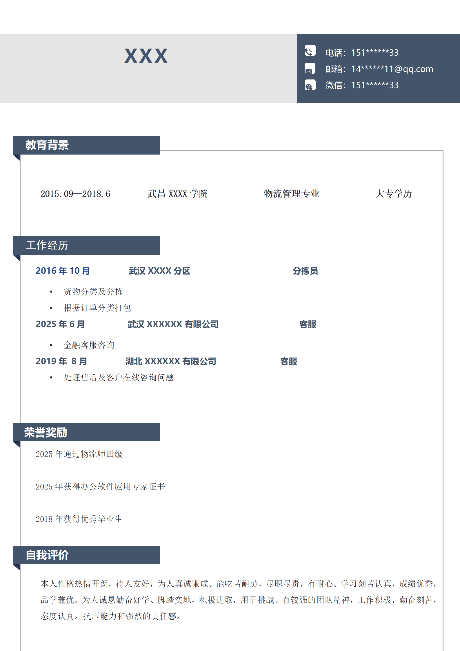 qiyey-000865物流管理相关行业客服类岗位求职简历模板/