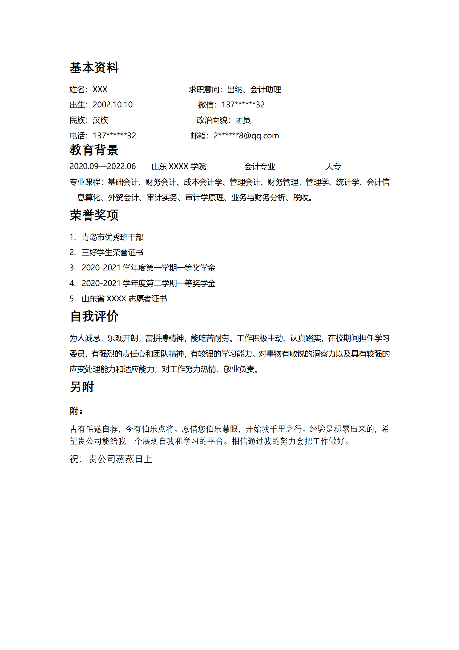 qiyey-000142出纳会计财务统计类岗位求职简历模板/