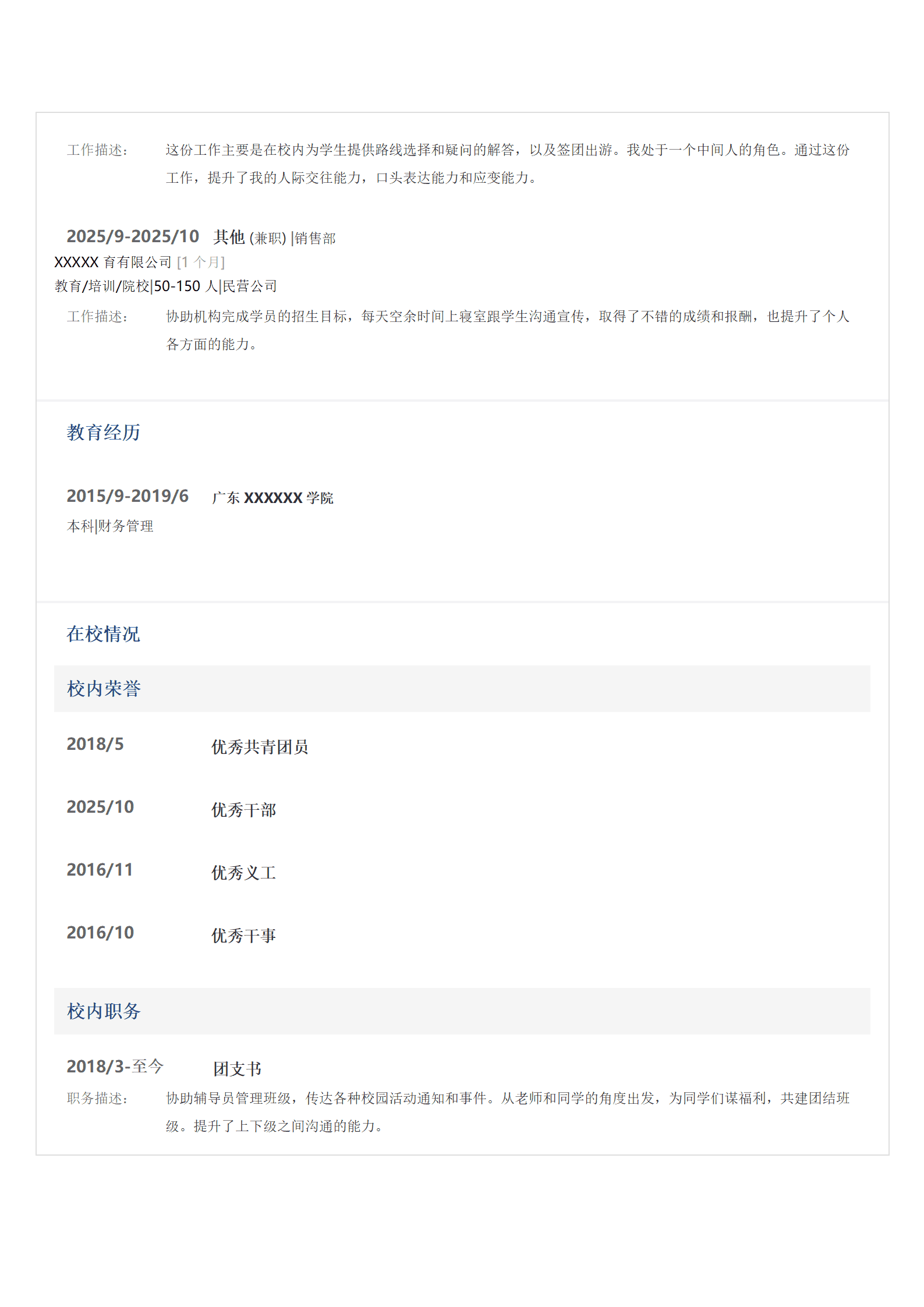 qiyey-00064财会专业应届生个人简历模板/