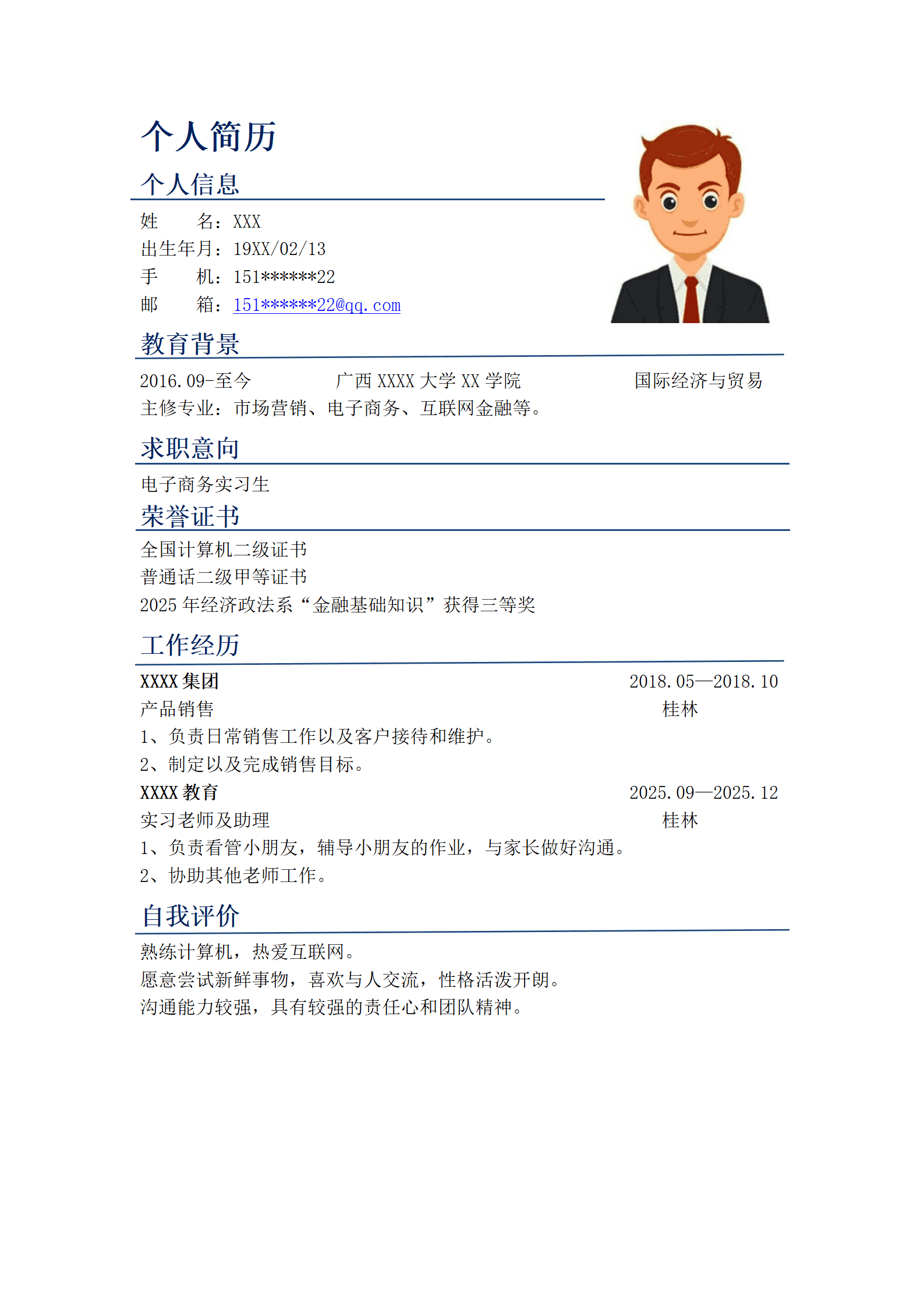 qiyey-000331国贸相关专业相关岗位求职简历模板/