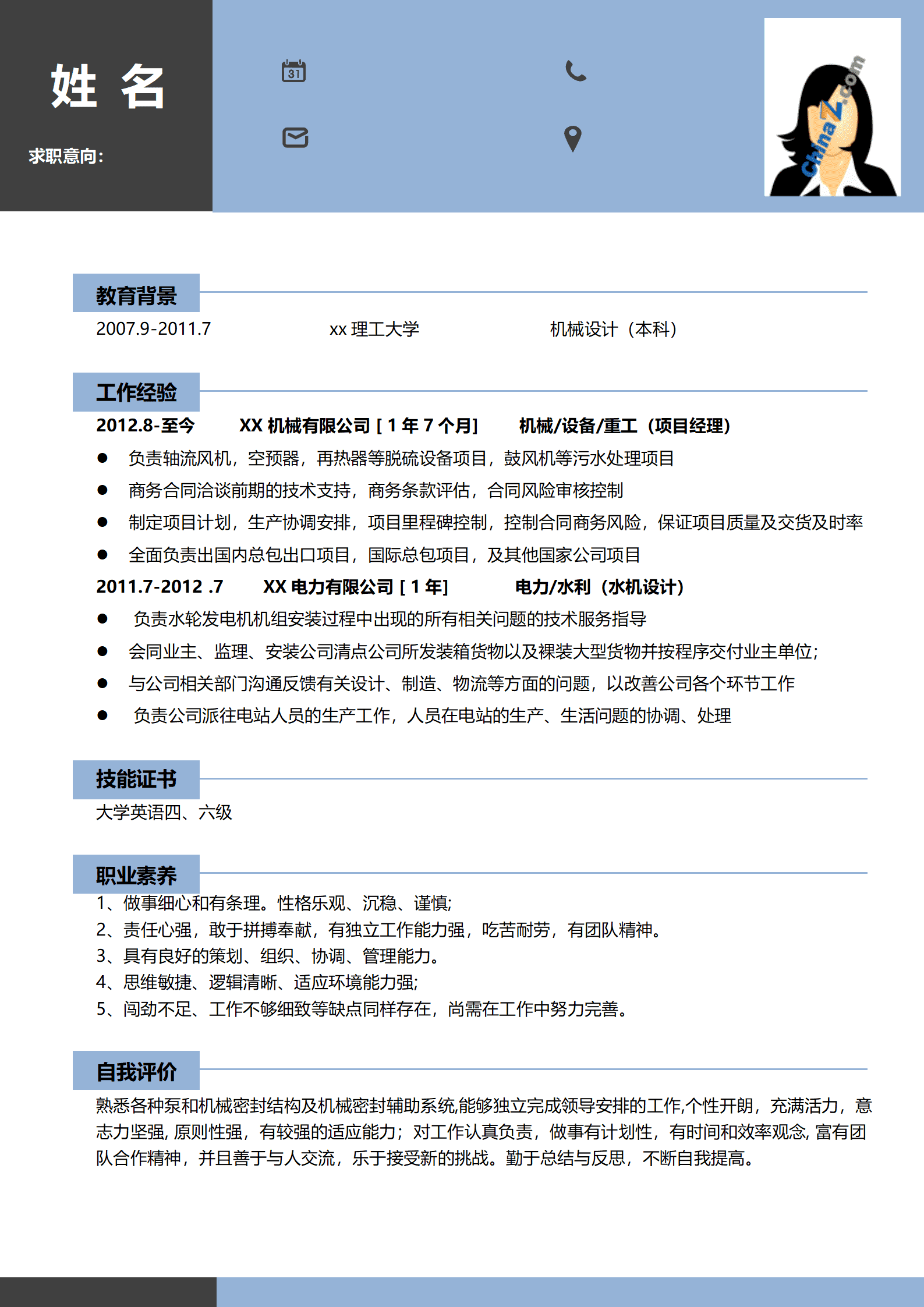 qiyey-000415机械设计制造相关行业岗位求职简历模板/