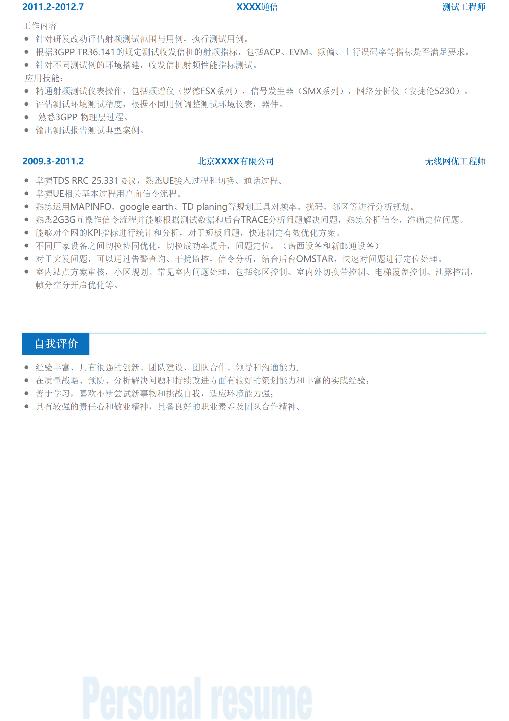 qiyey-000250电子硬件测试开发类岗位求职简历模板/