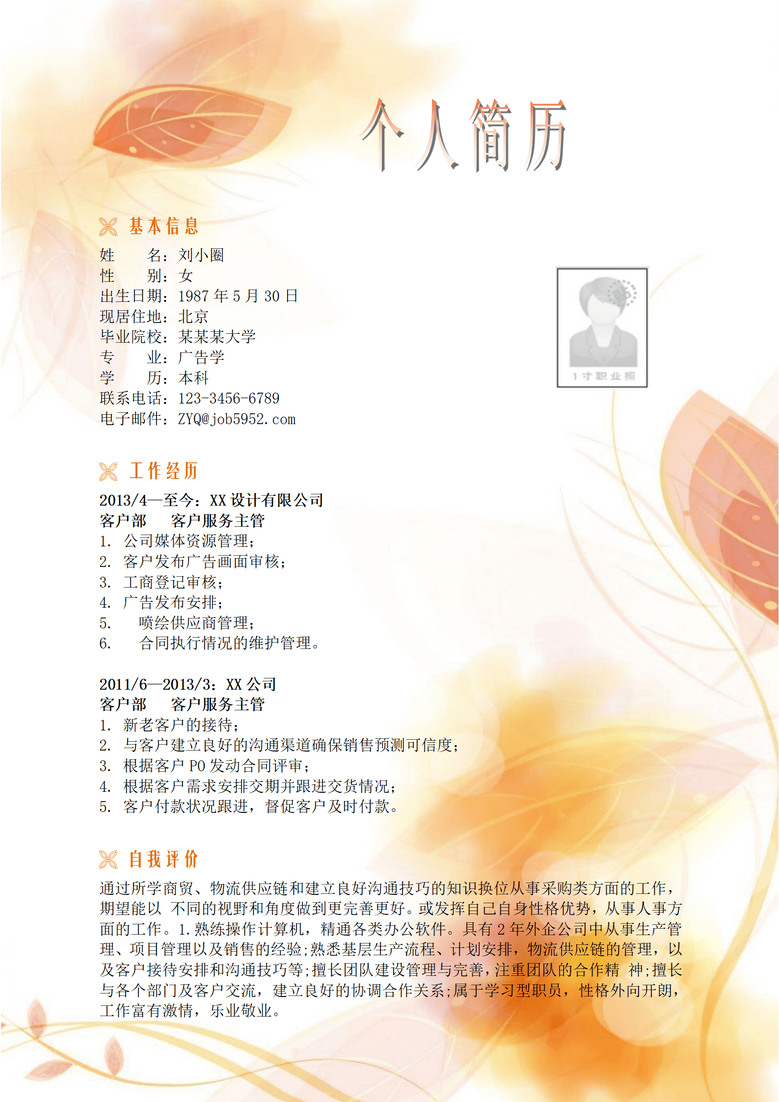 qiyey-000529客服代表简历模板/