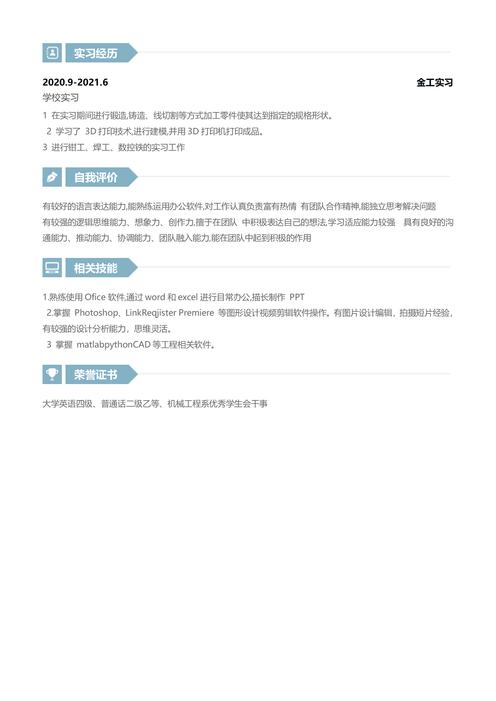 qiyey-000136车辆工程相关专业应届生求职简历模板/