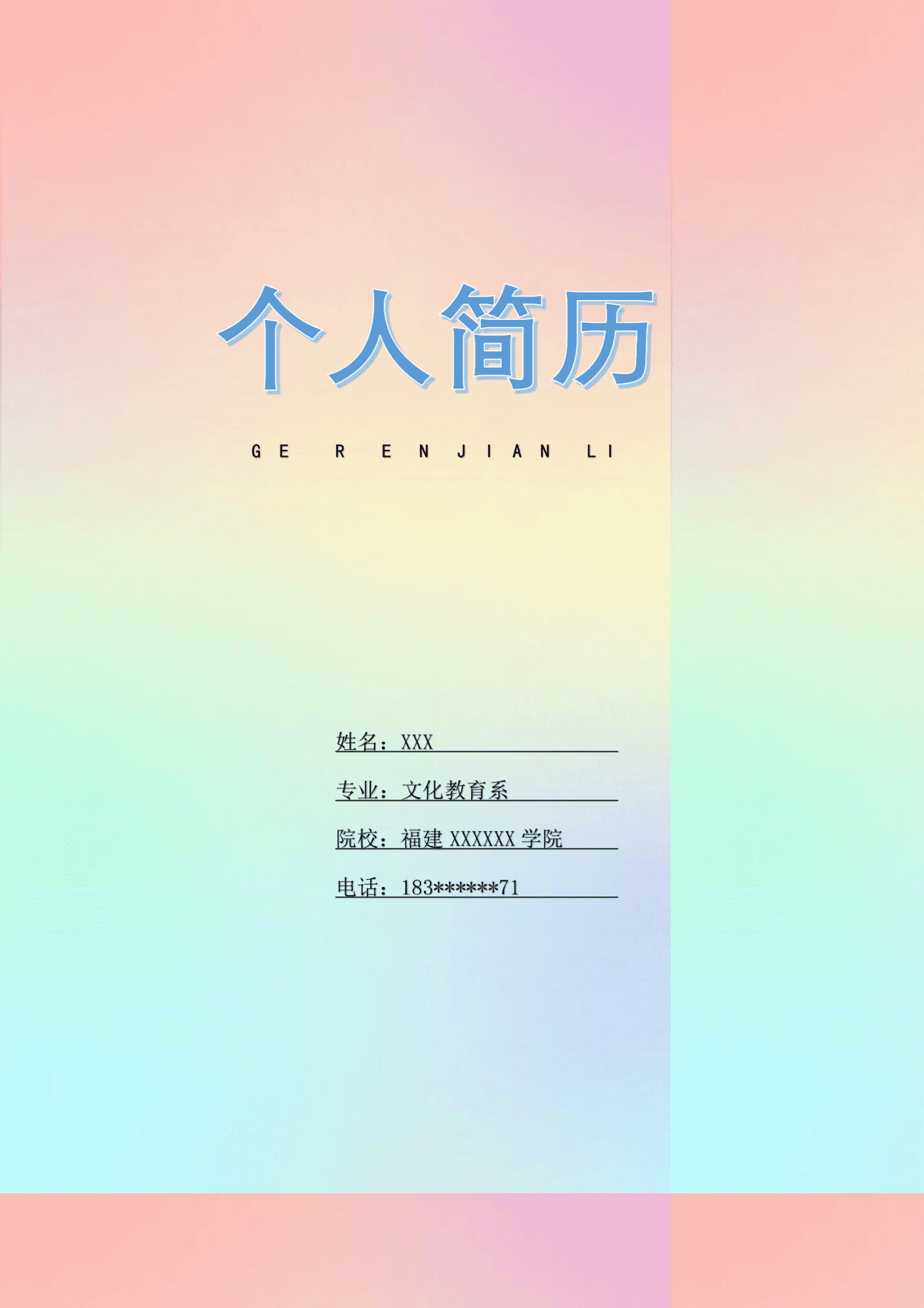 qiyey-0001137幼师幼教学前教育相关岗位求职简历模板/