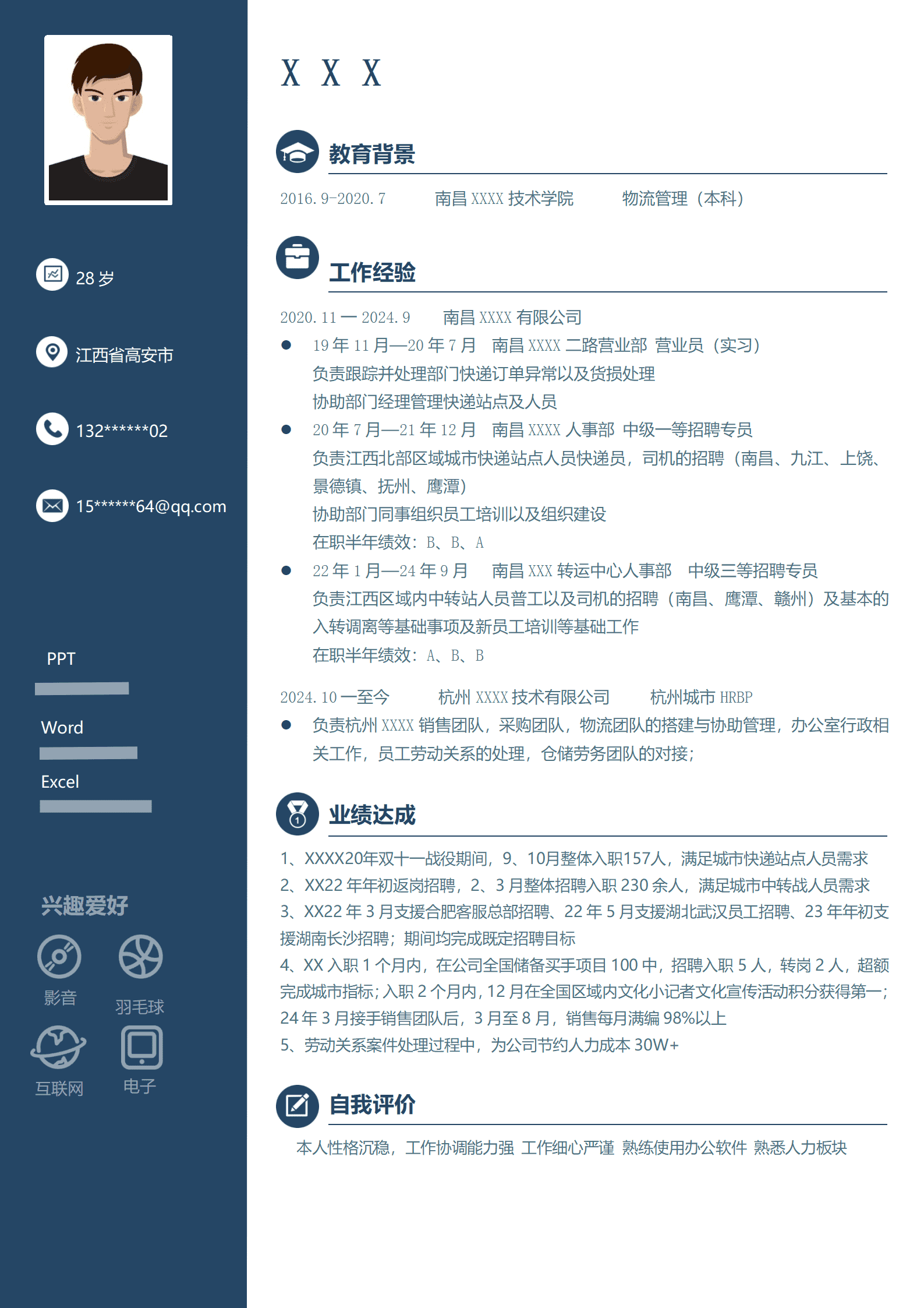 qiyey-000874物流行业人力资源类岗位求职简历模板/
