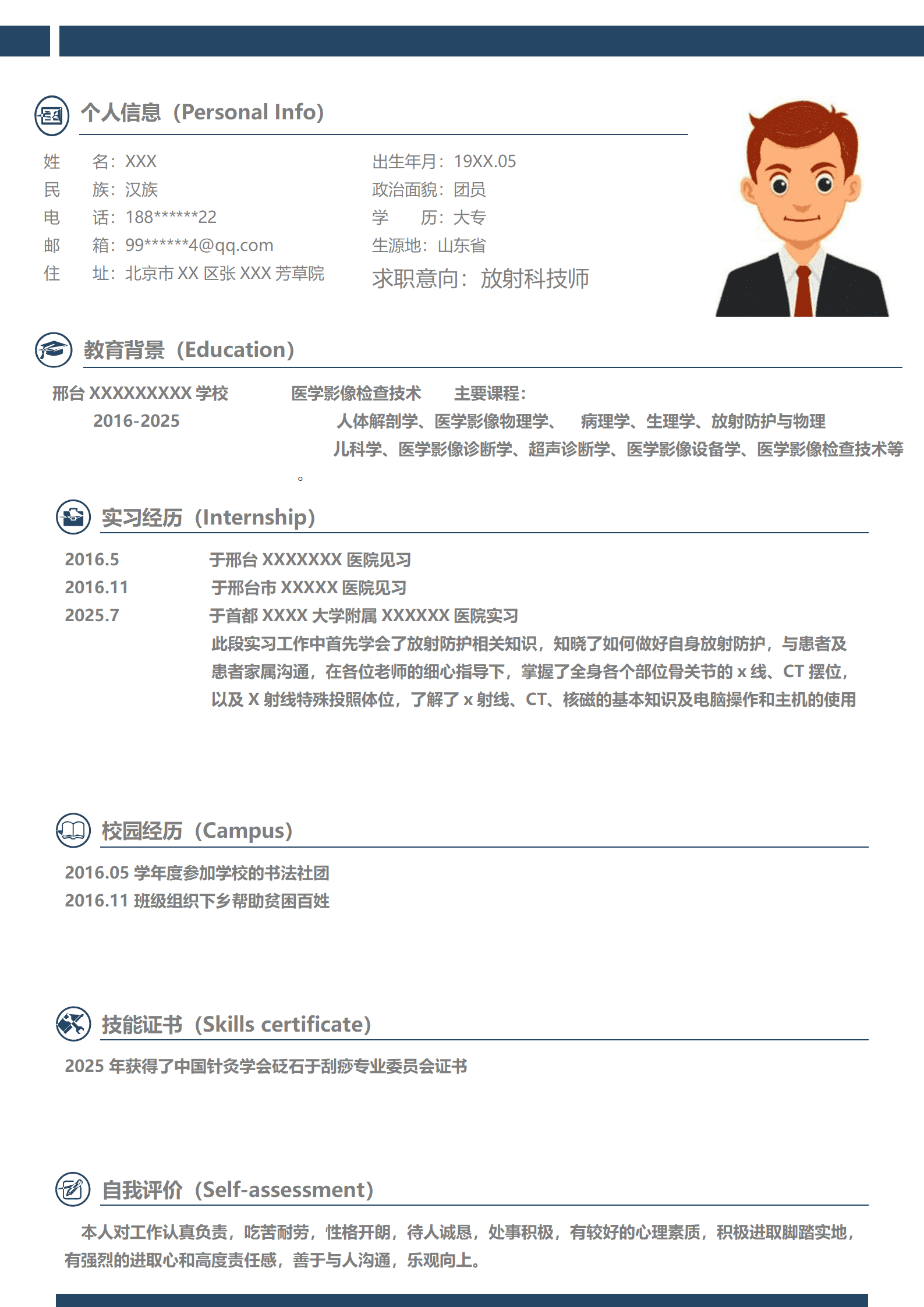 qiyey-0001006医护行业检验类岗位求职简历模板/