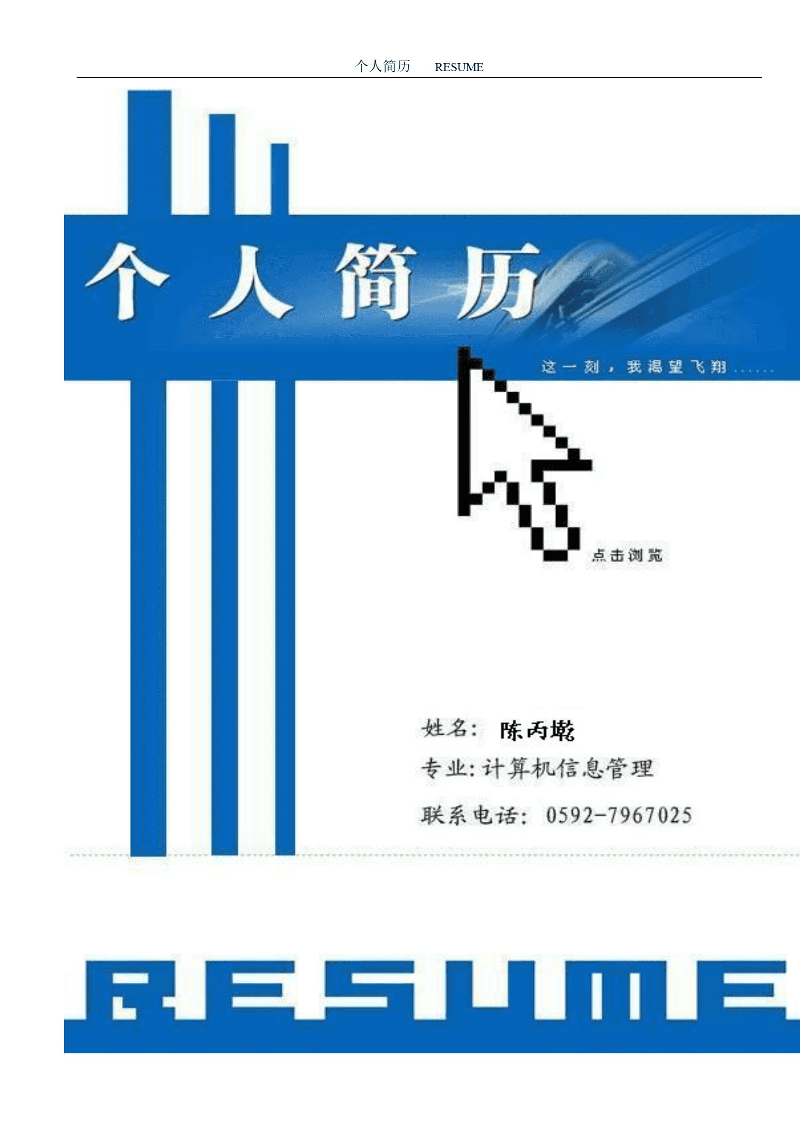 qiyey-000467简历——计算机信息管理专业/