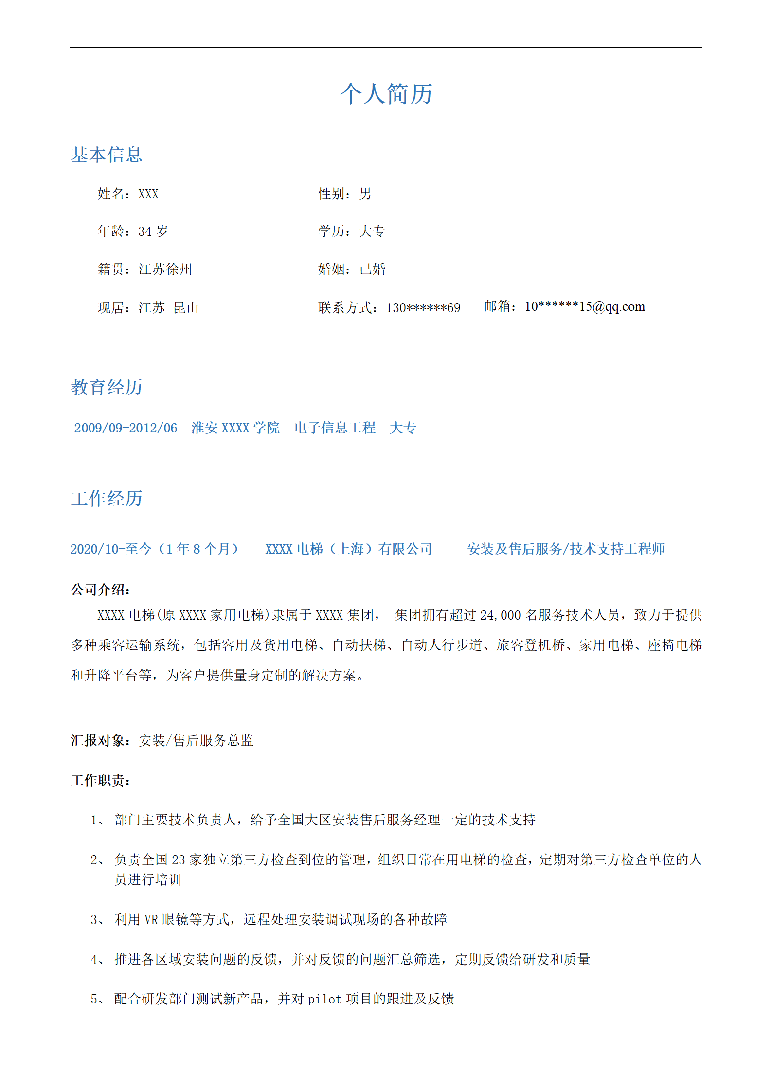 qiyey-000195电梯安装及售后服务相关岗位求职简历模板/