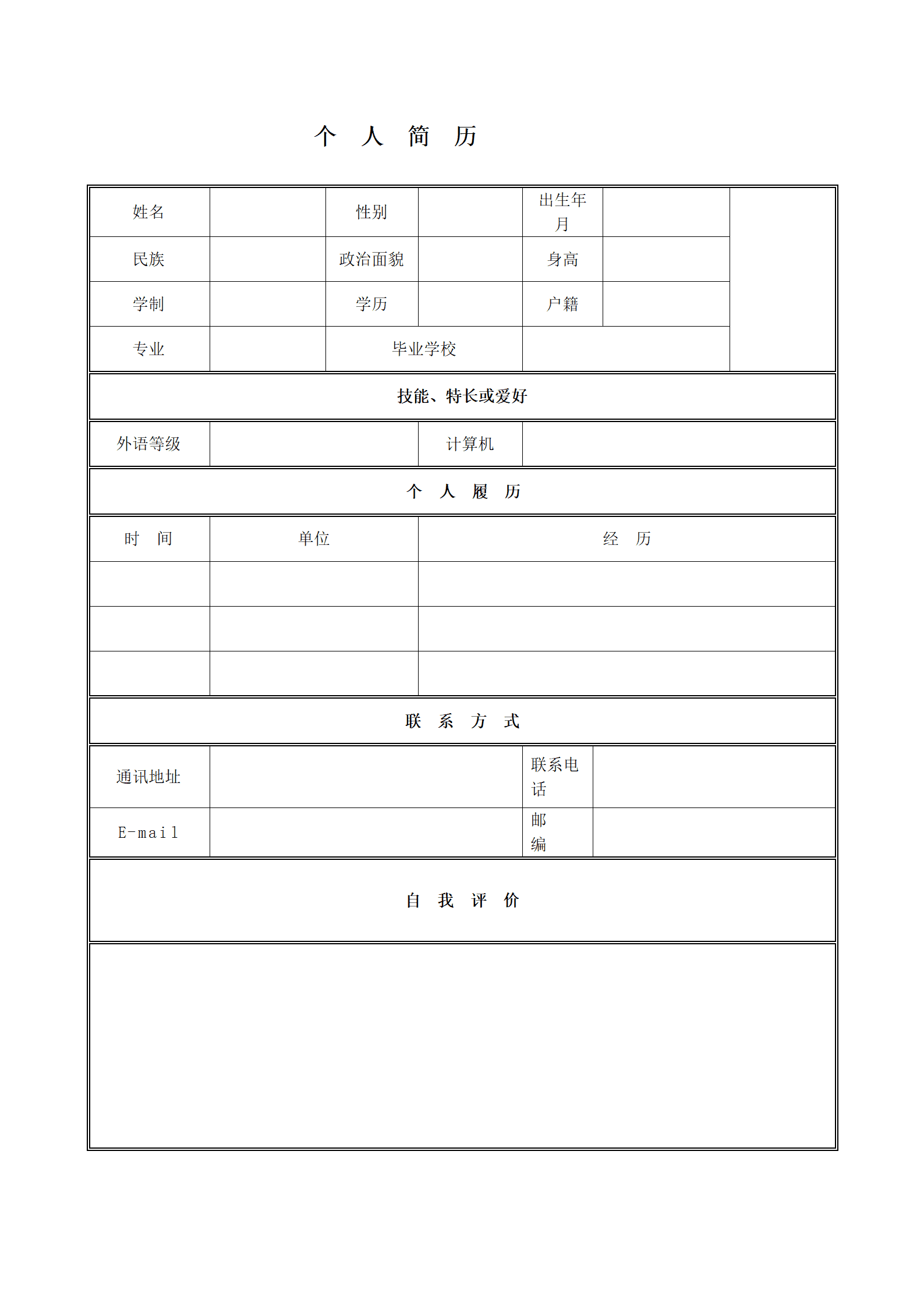 qiyey-000515金融学专业毕业生简历模板/