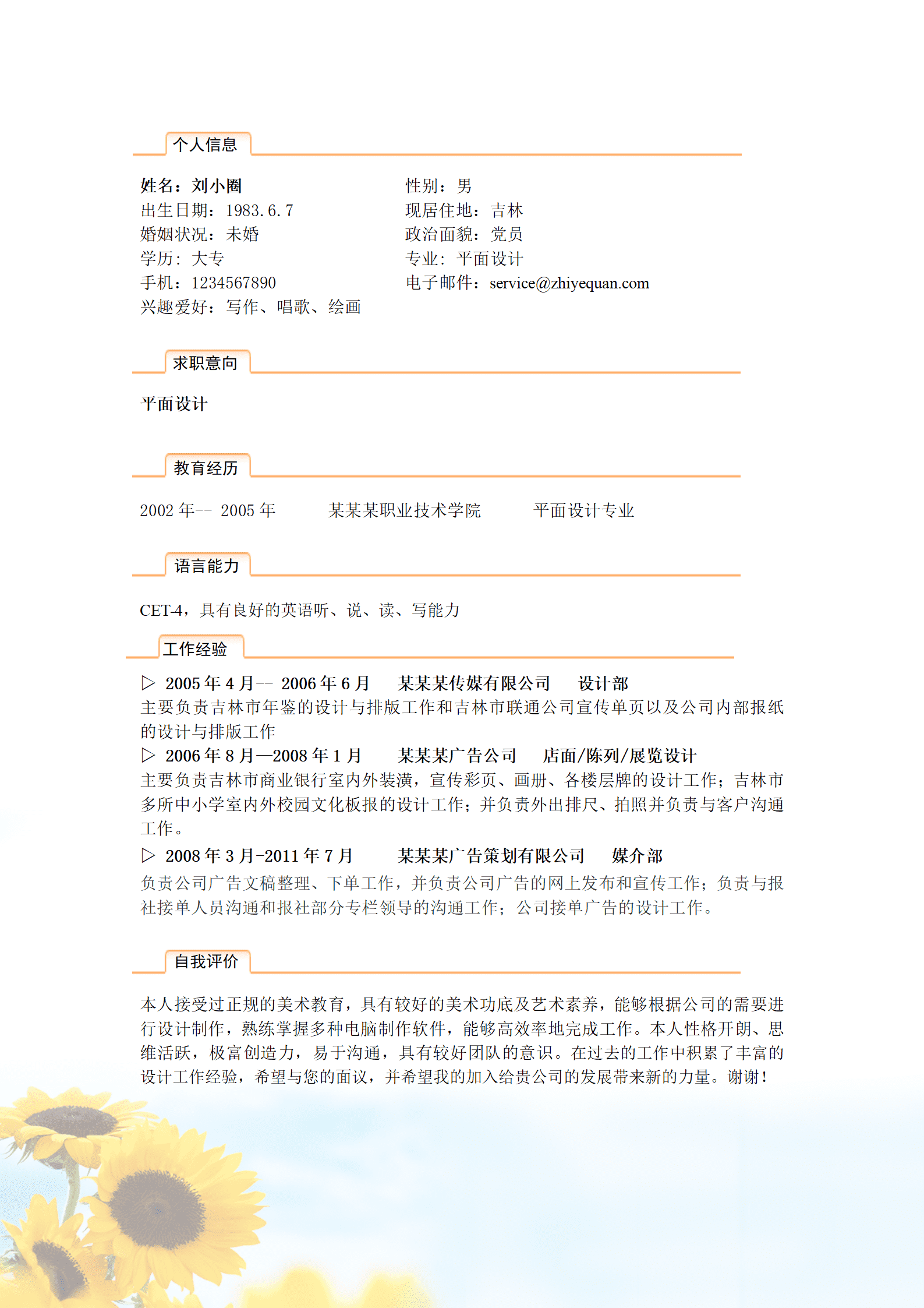 qiyefm-00095平面设计简历模版——有封面/