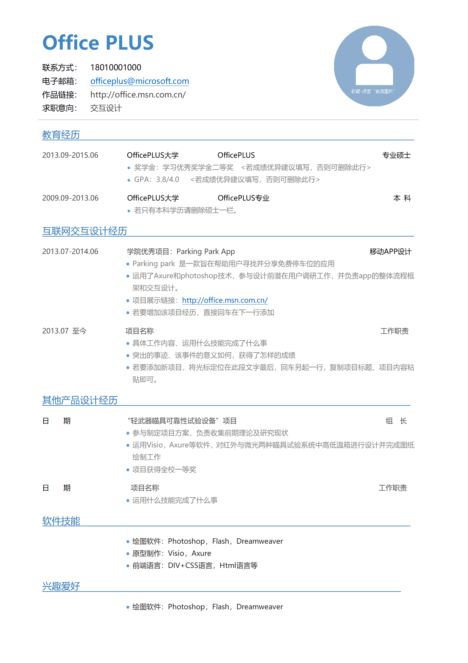 qiyey-000929校级组织管理能力大赛一等奖简历模板/