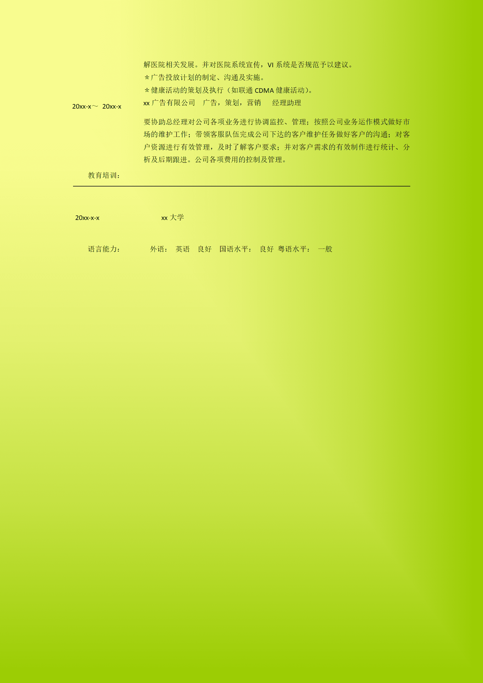 qiyey-000906销售人员简历模板/