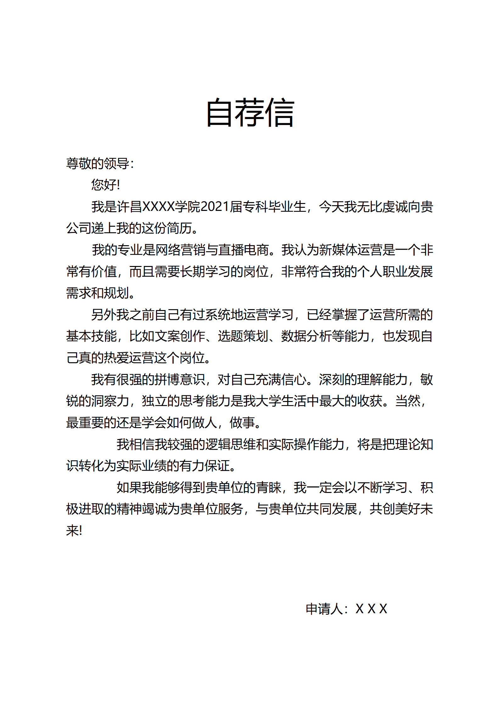 qiyey-000938新媒体运营相关岗位应届生求职简历模板/