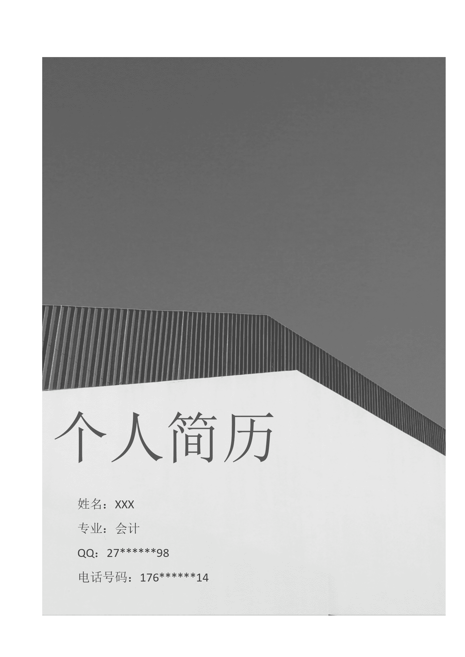 qiyefm-00010带封面自荐信会计相关专业表格求职简历模板/