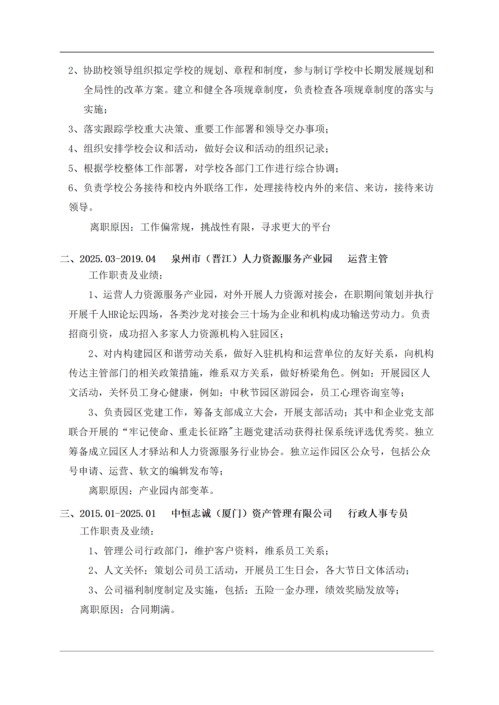 qiyey-000734市场营销行政运营管理类岗位求职简历模板/
