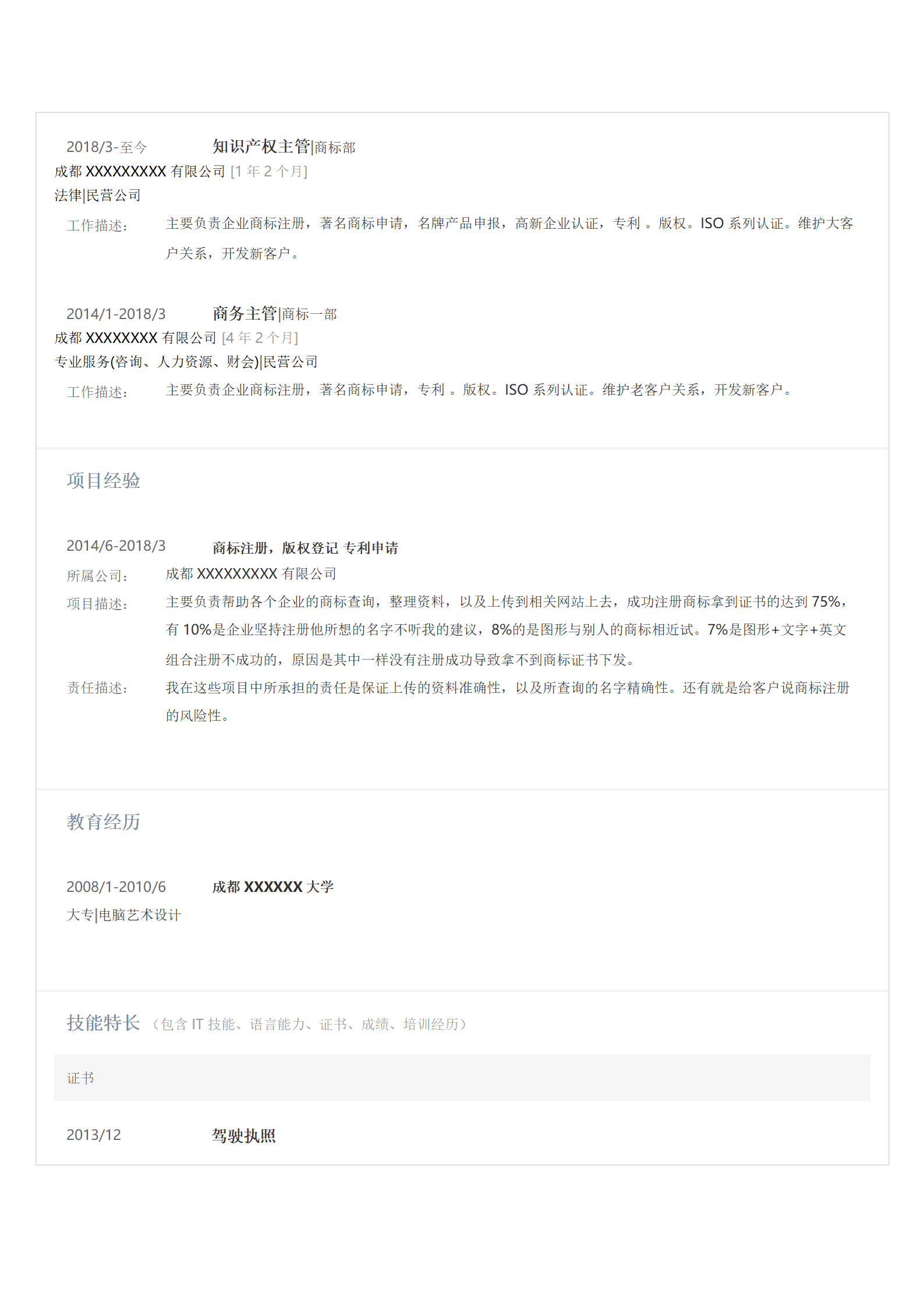 qiyey-0001152知识产权代理相关岗位求职简历模板/