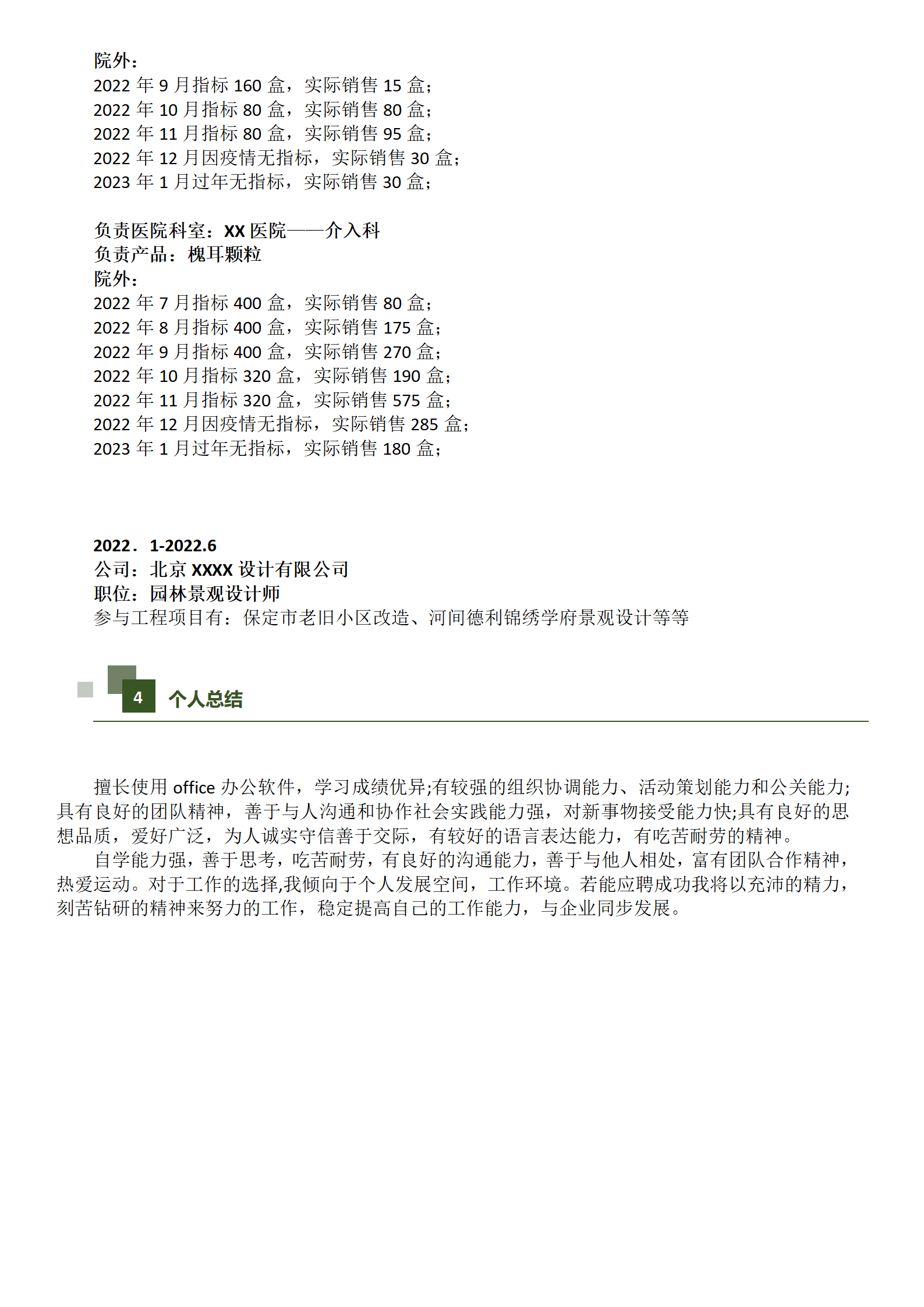 qiyey-0001030医药销售业务拓展类岗位求职简历模板/