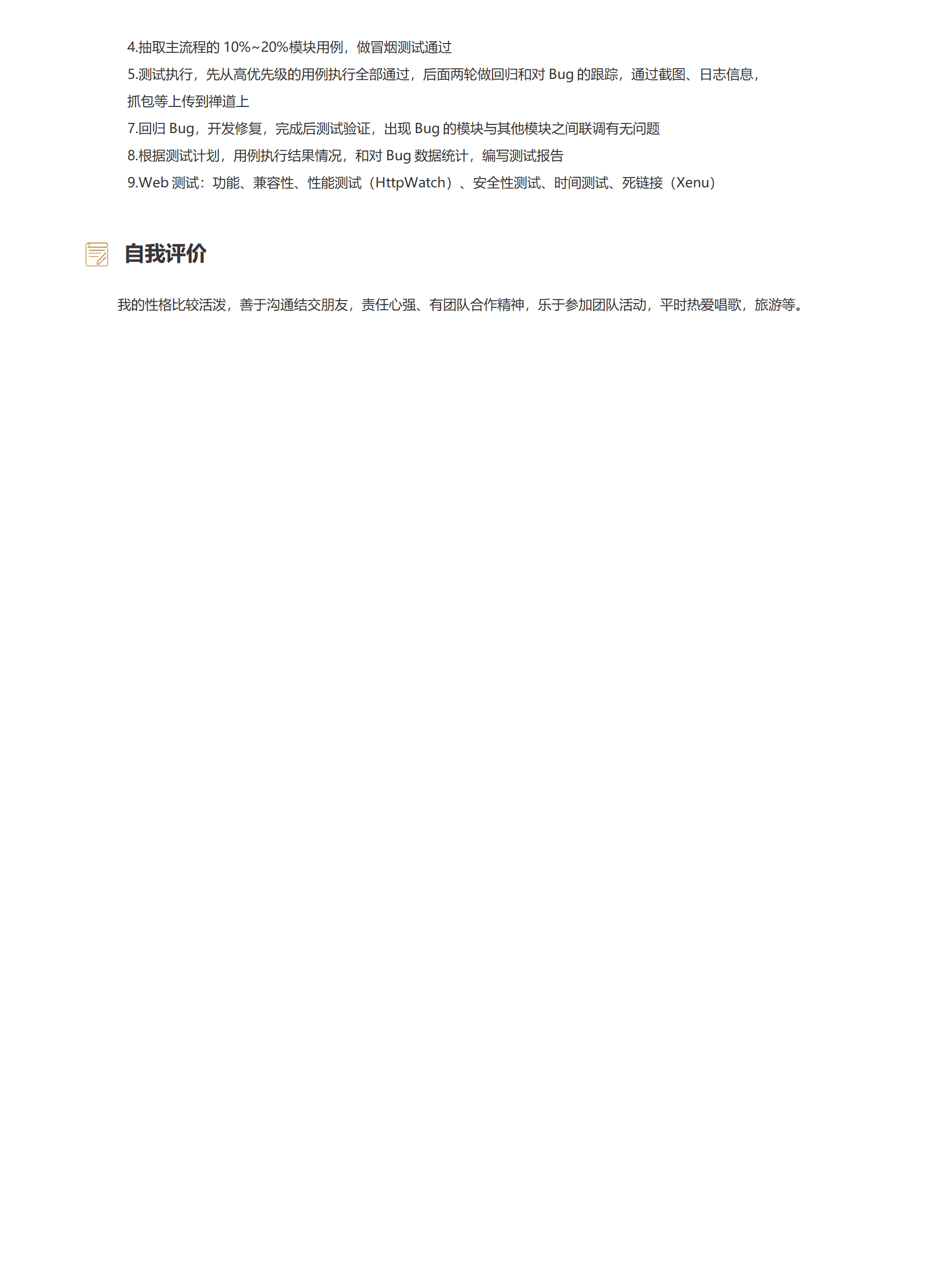 qiyey-000660软件测试工程师相关岗位求职简历模板/
